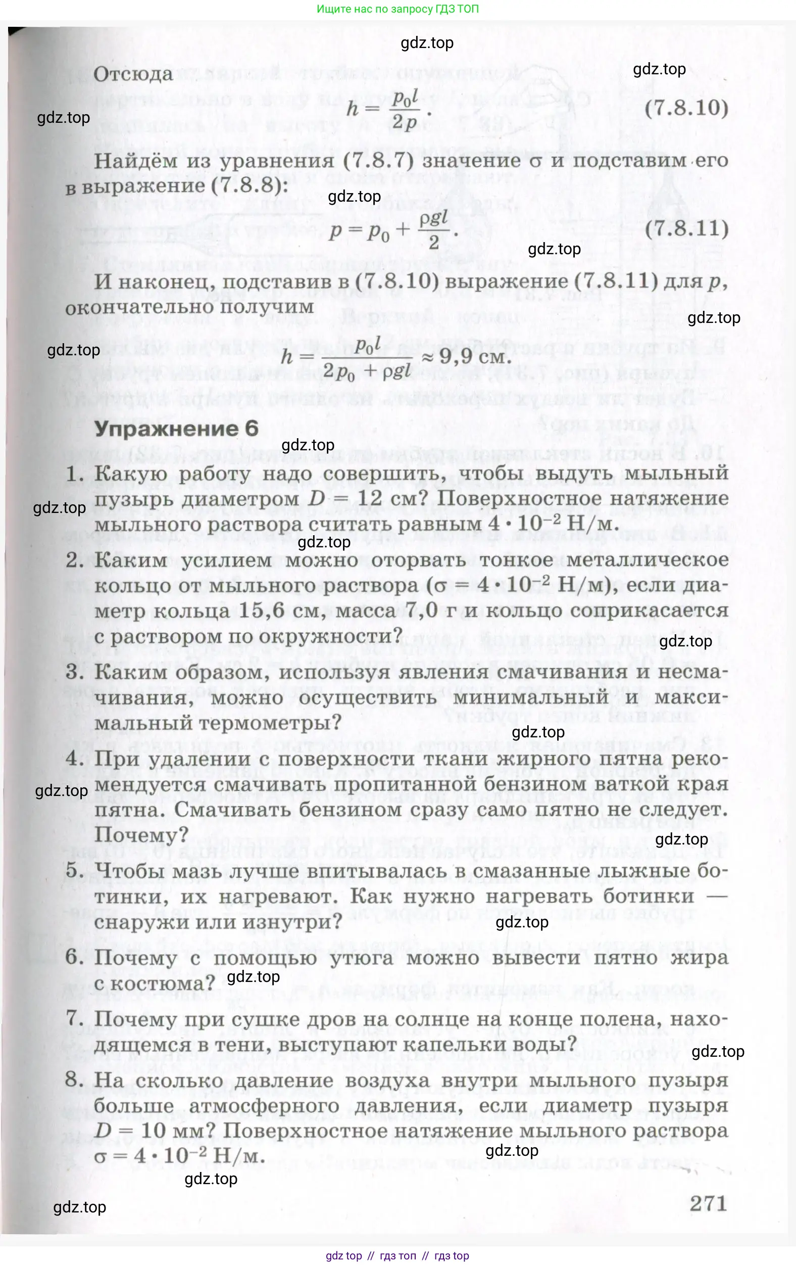 Физика, 10 класс Учебник, авторы: Мякишев Генадий Яковлевич, Синяков Арон Залманович, издательство Просвещение, Москва, 2021, зелёного цвета, страница 271