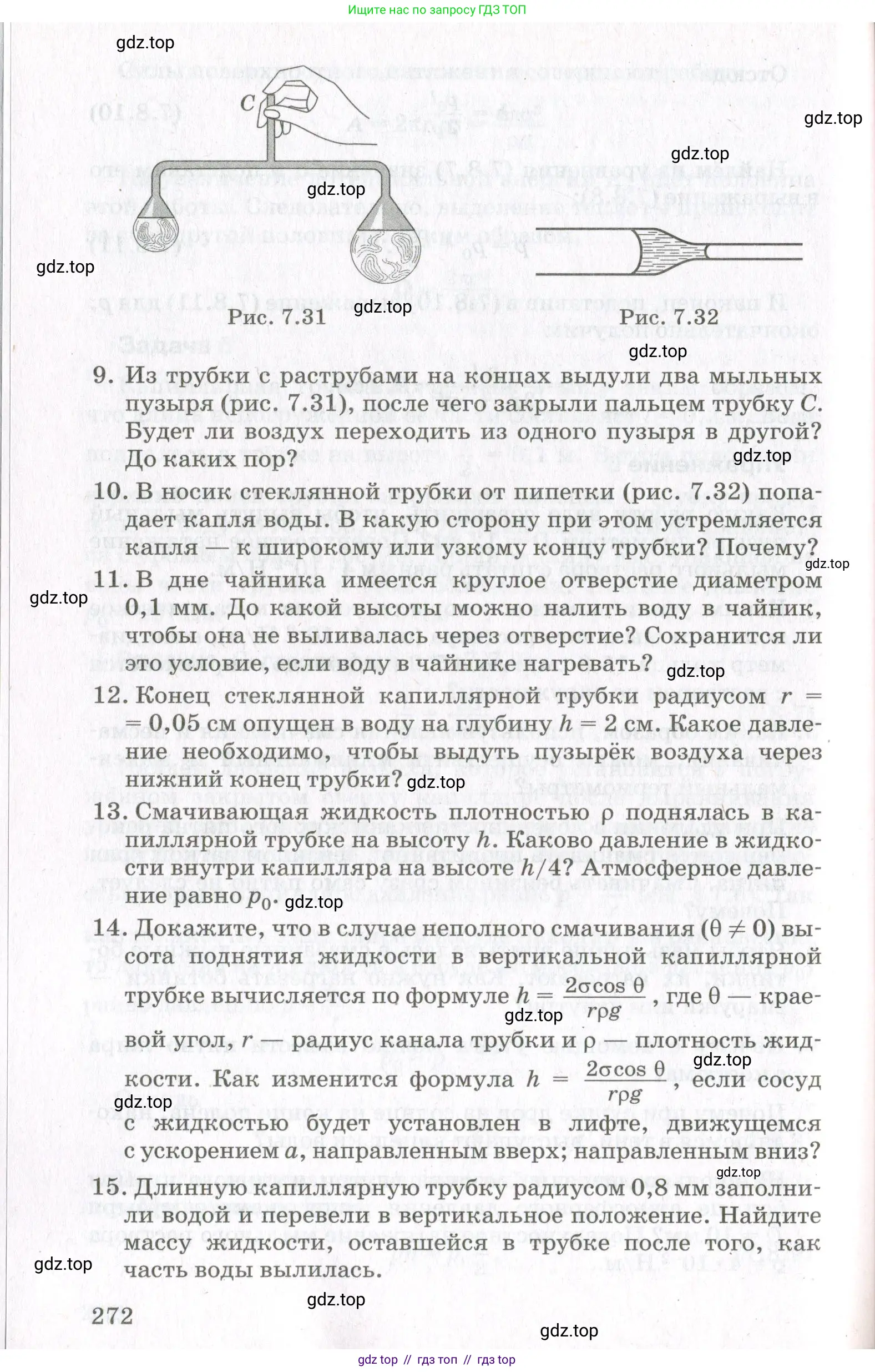 Физика, 10 класс Учебник, авторы: Мякишев Генадий Яковлевич, Синяков Арон Залманович, издательство Просвещение, Москва, 2021, зелёного цвета, страница 272