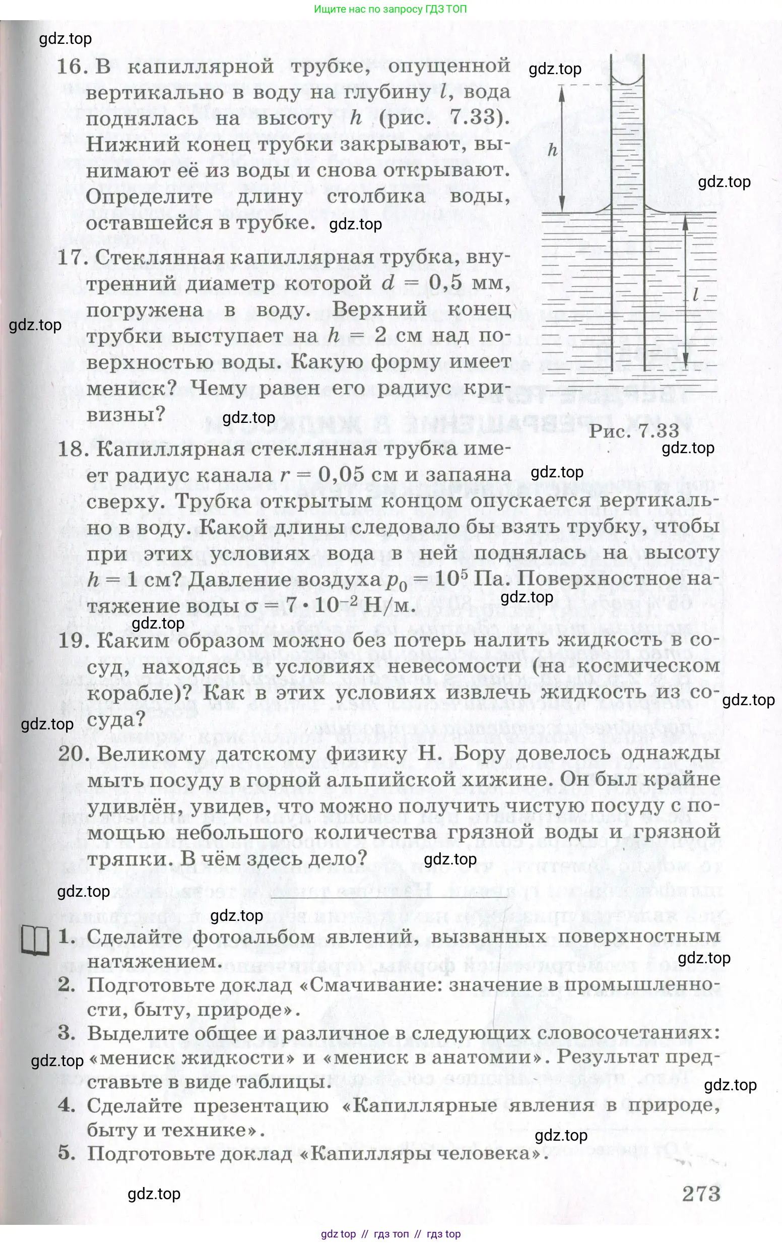 Физика, 10 класс Учебник, авторы: Мякишев Генадий Яковлевич, Синяков Арон Залманович, издательство Просвещение, Москва, 2021, зелёного цвета, страница 273