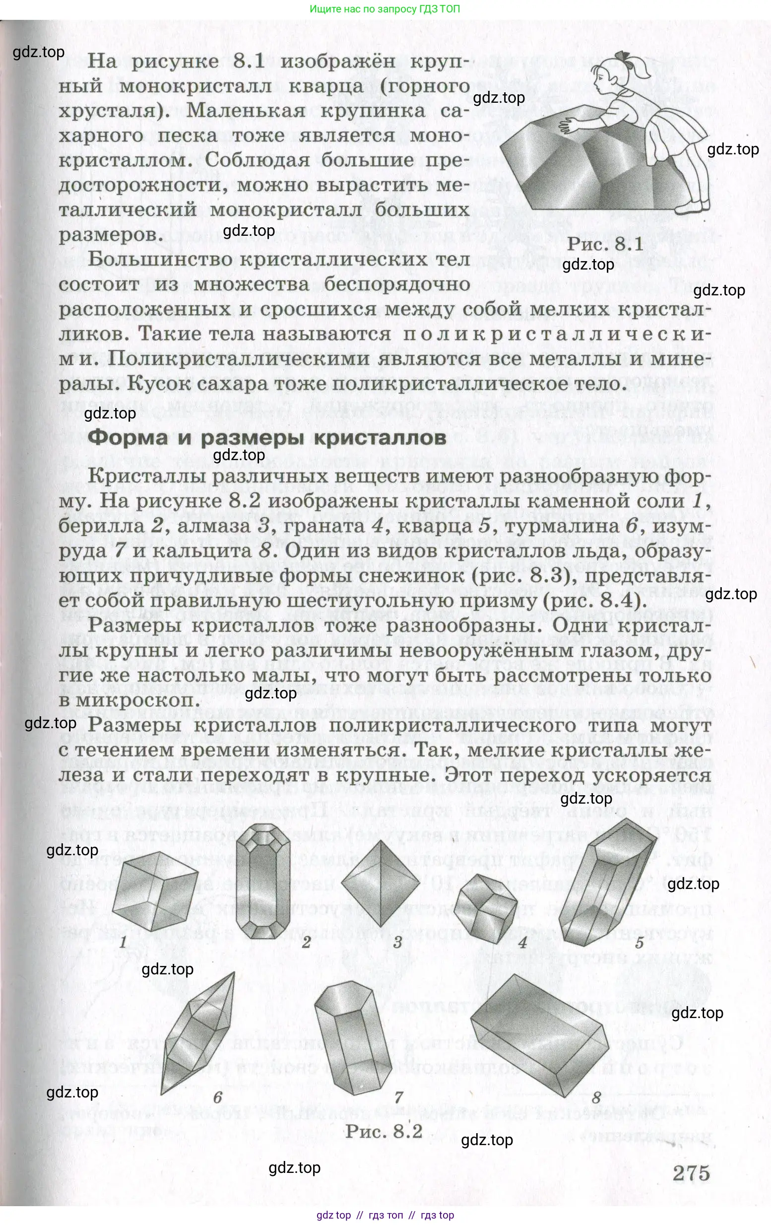 Физика, 10 класс Учебник, авторы: Мякишев Генадий Яковлевич, Синяков Арон Залманович, издательство Просвещение, Москва, 2021, зелёного цвета, страница 275