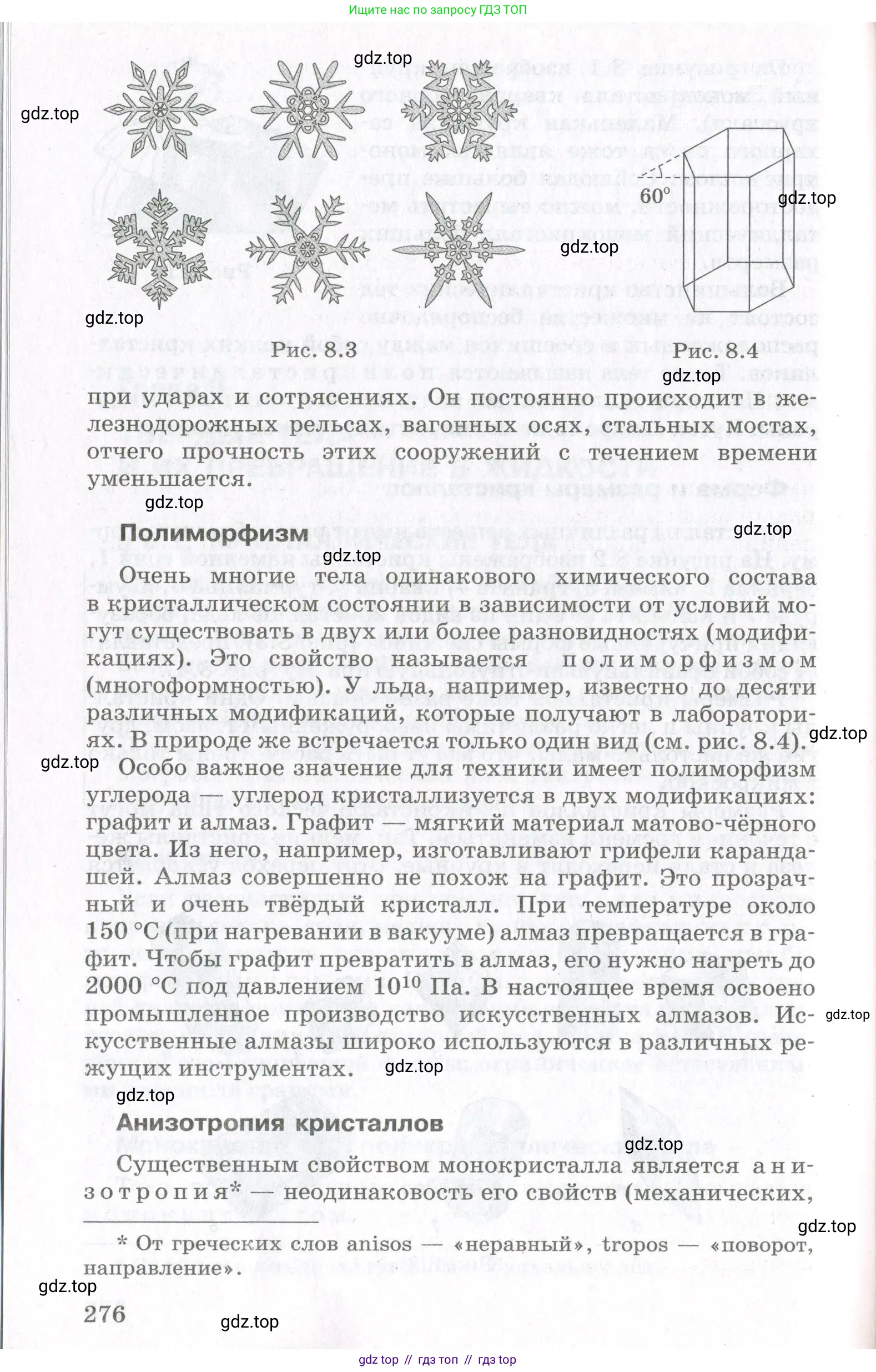 Физика, 10 класс Учебник, авторы: Мякишев Генадий Яковлевич, Синяков Арон Залманович, издательство Просвещение, Москва, 2021, зелёного цвета, страница 276