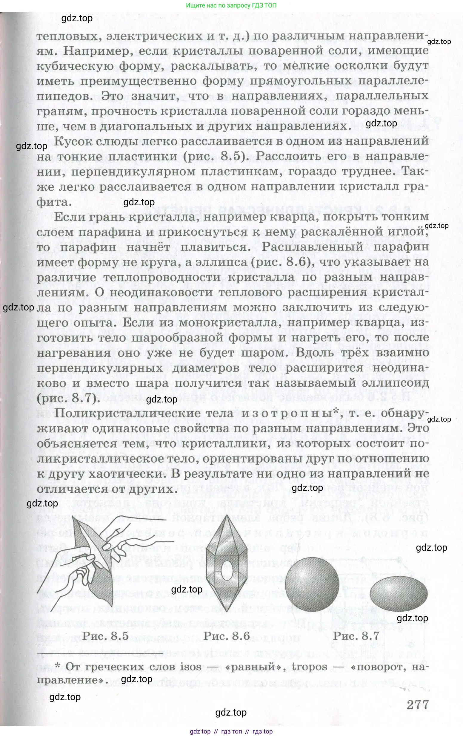 Физика, 10 класс Учебник, авторы: Мякишев Генадий Яковлевич, Синяков Арон Залманович, издательство Просвещение, Москва, 2021, зелёного цвета, страница 277