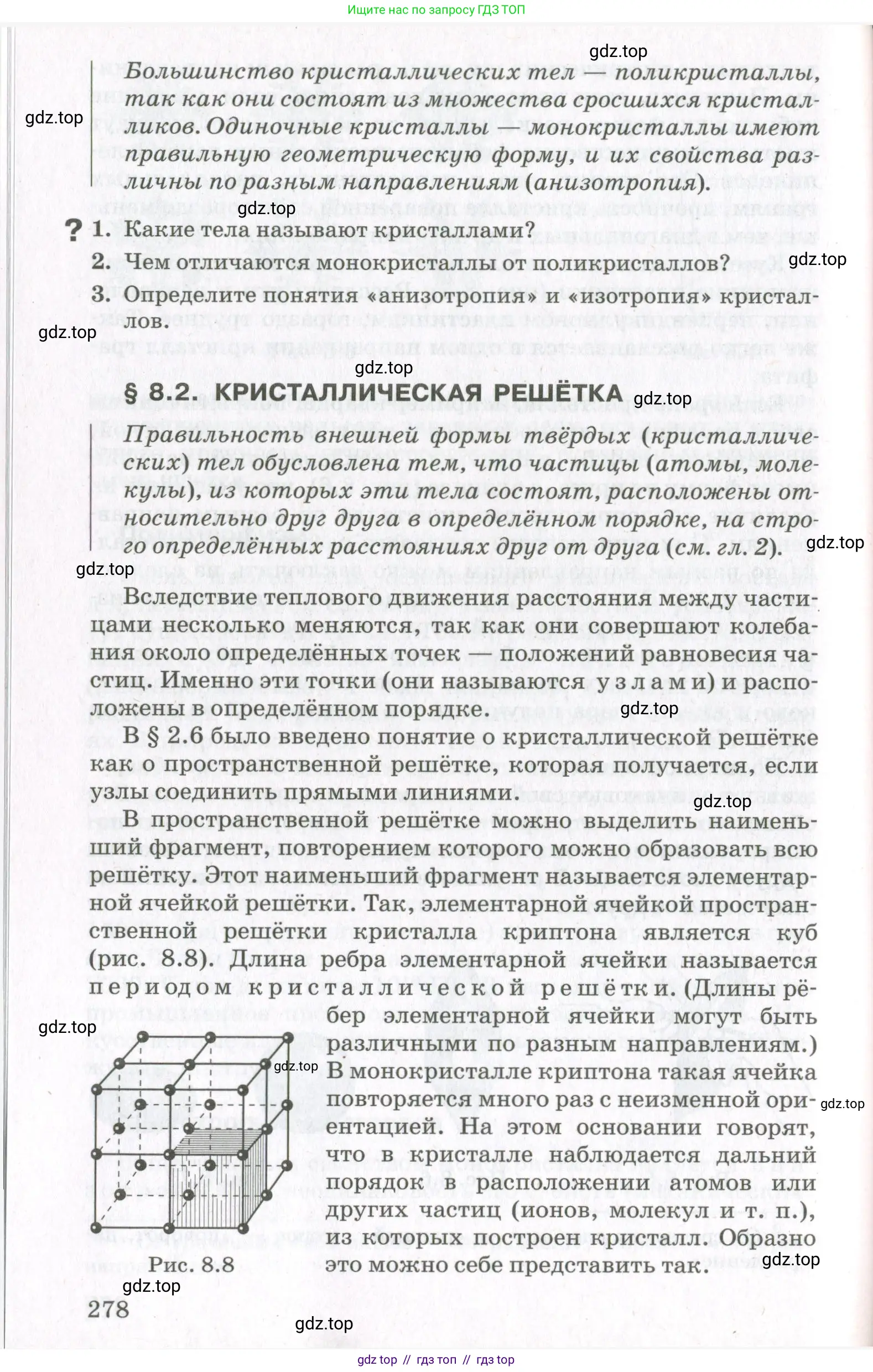 Физика, 10 класс Учебник, авторы: Мякишев Генадий Яковлевич, Синяков Арон Залманович, издательство Просвещение, Москва, 2021, зелёного цвета, страница 278
