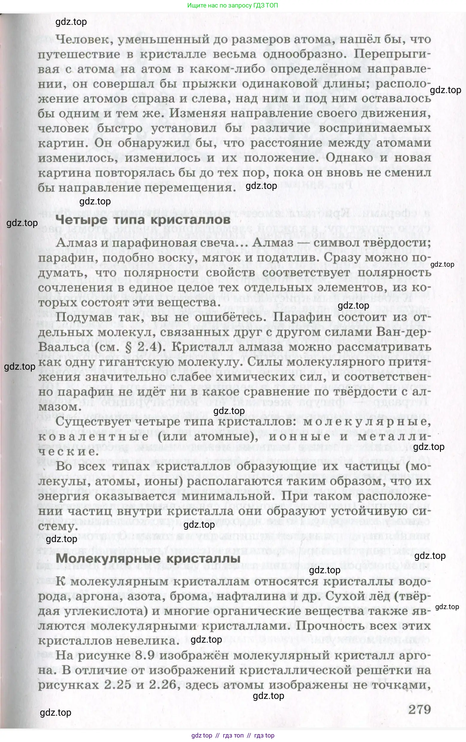 Физика, 10 класс Учебник, авторы: Мякишев Генадий Яковлевич, Синяков Арон Залманович, издательство Просвещение, Москва, 2021, зелёного цвета, страница 279