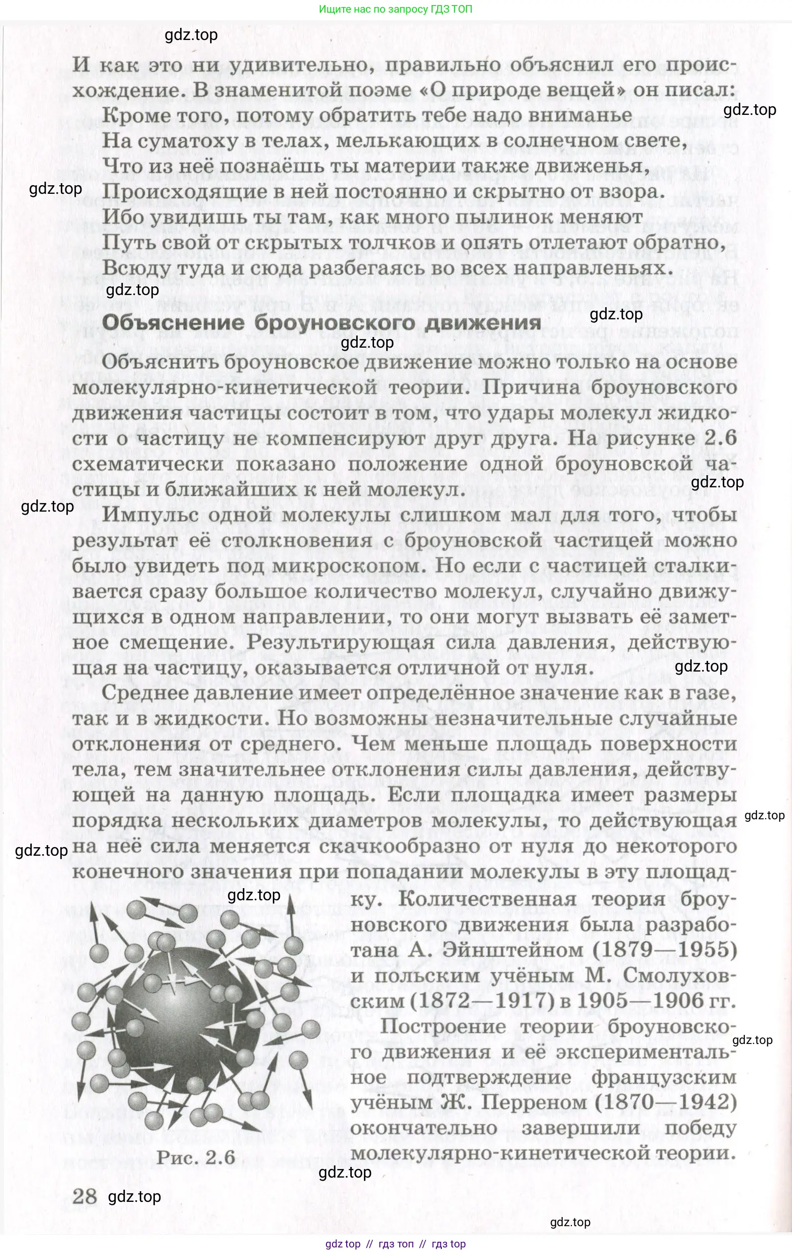 Физика, 10 класс Учебник, авторы: Мякишев Генадий Яковлевич, Синяков Арон Залманович, издательство Просвещение, Москва, 2021, зелёного цвета, страница 28