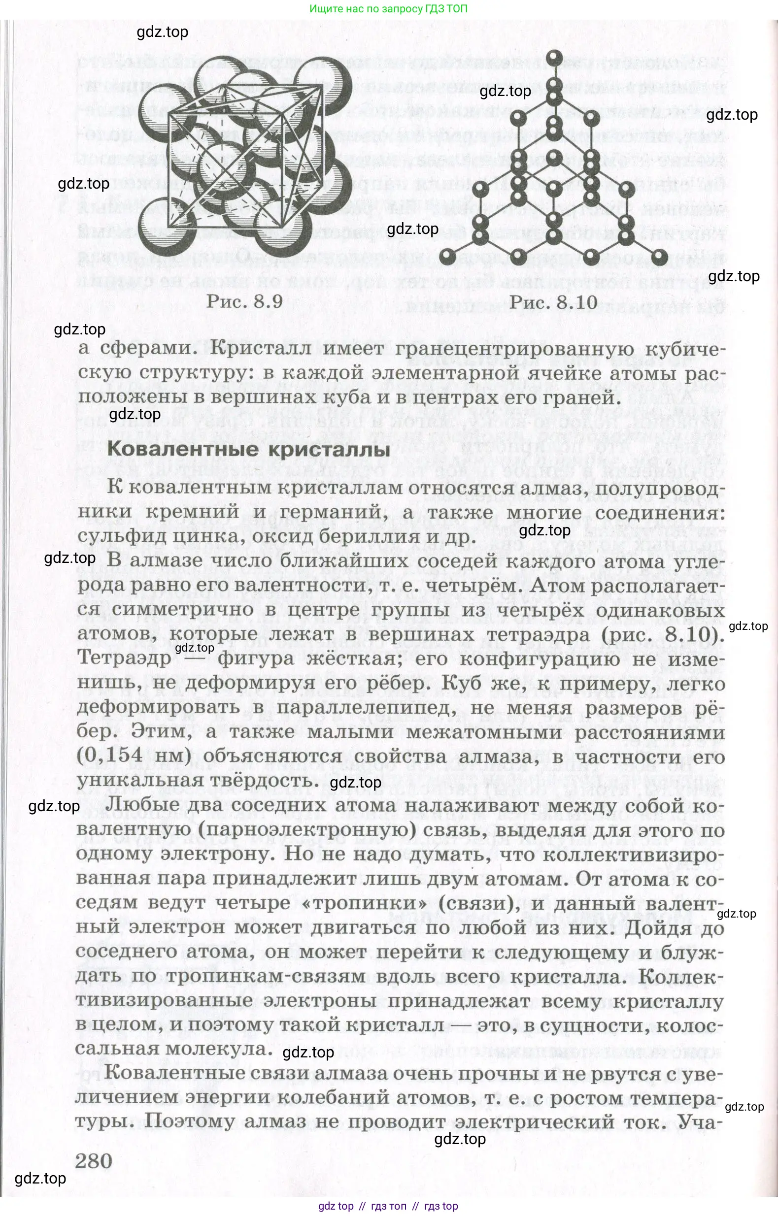 Физика, 10 класс Учебник, авторы: Мякишев Генадий Яковлевич, Синяков Арон Залманович, издательство Просвещение, Москва, 2021, зелёного цвета, страница 280