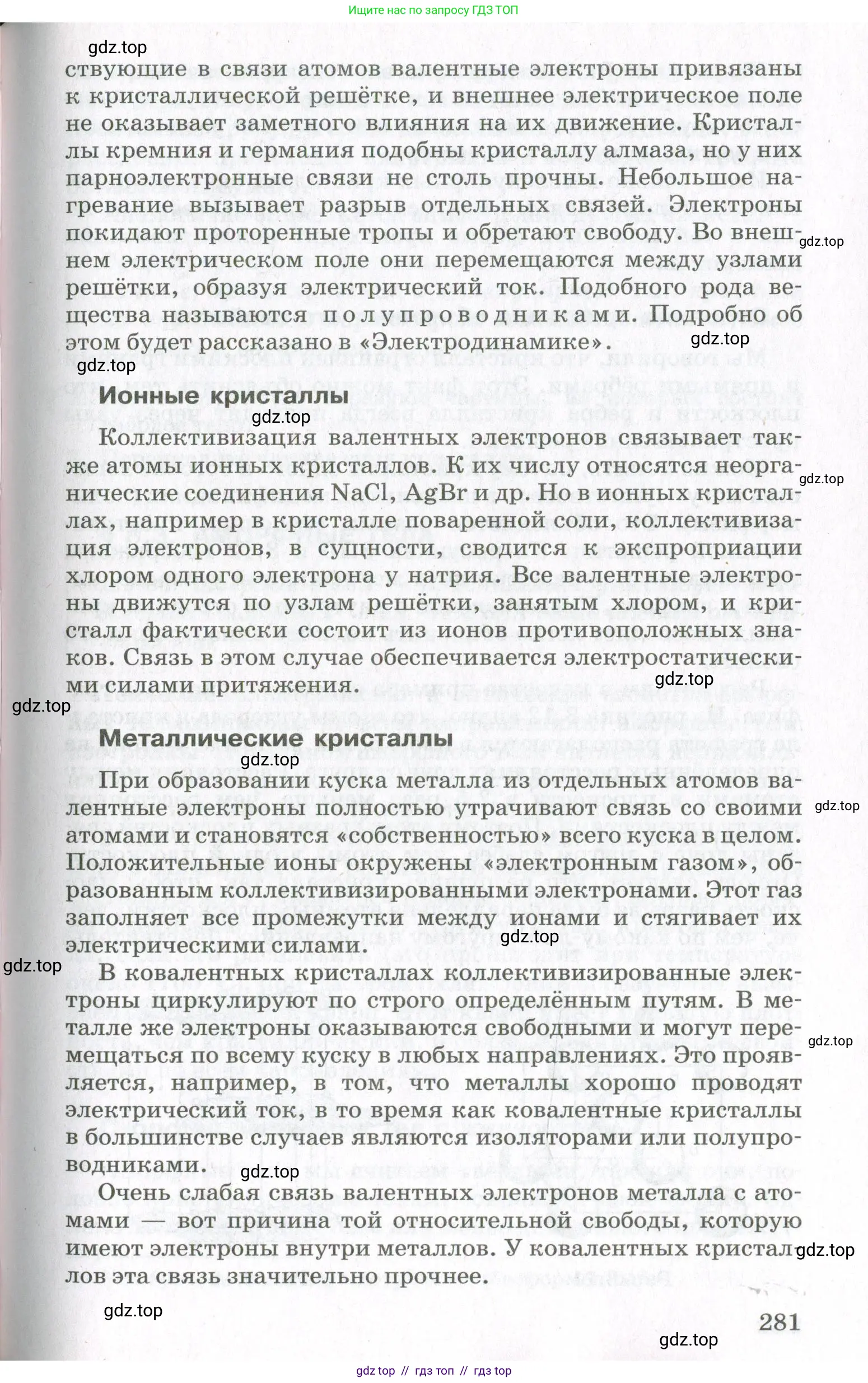 Физика, 10 класс Учебник, авторы: Мякишев Генадий Яковлевич, Синяков Арон Залманович, издательство Просвещение, Москва, 2021, зелёного цвета, страница 281