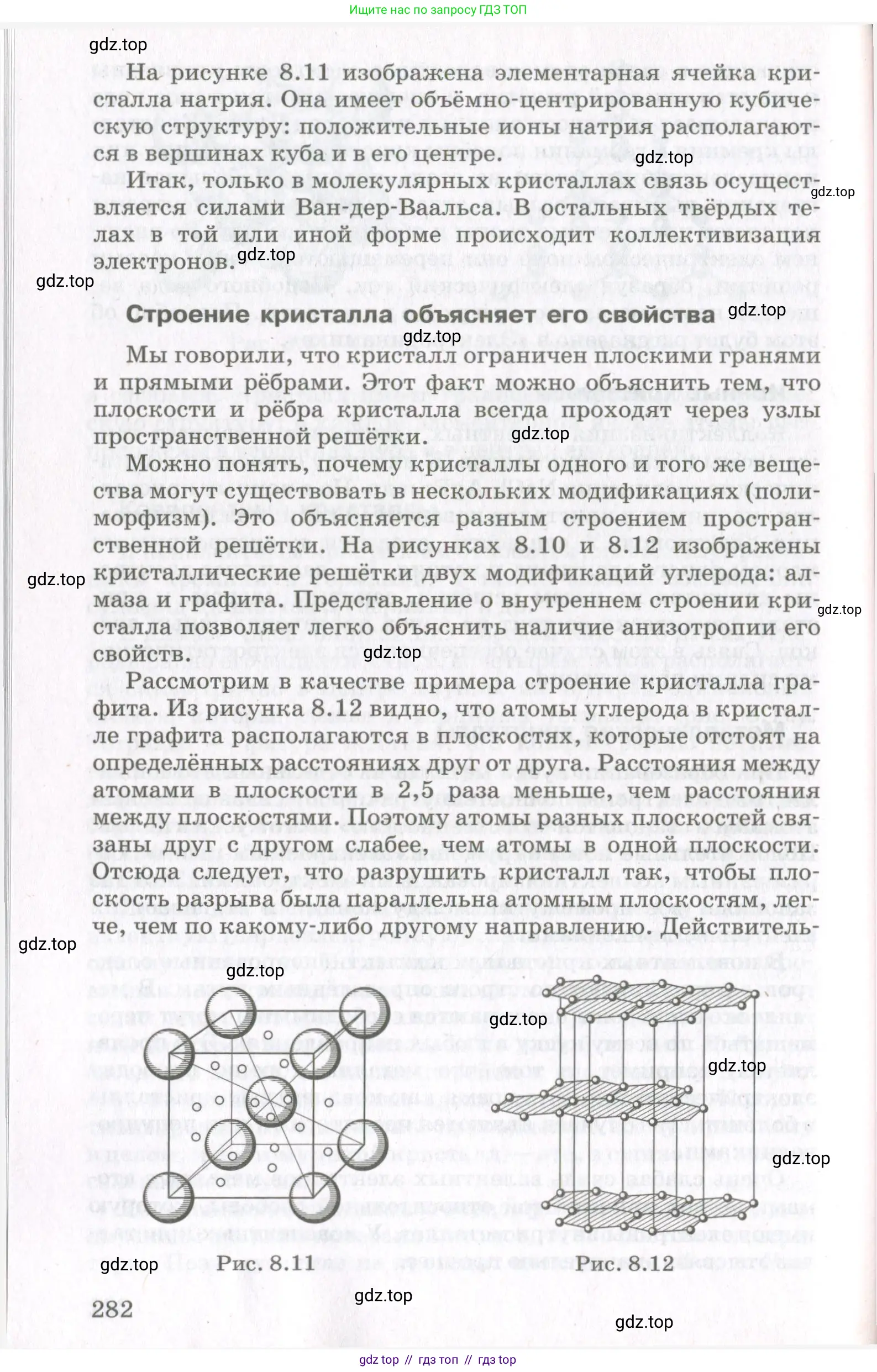 Физика, 10 класс Учебник, авторы: Мякишев Генадий Яковлевич, Синяков Арон Залманович, издательство Просвещение, Москва, 2021, зелёного цвета, страница 282
