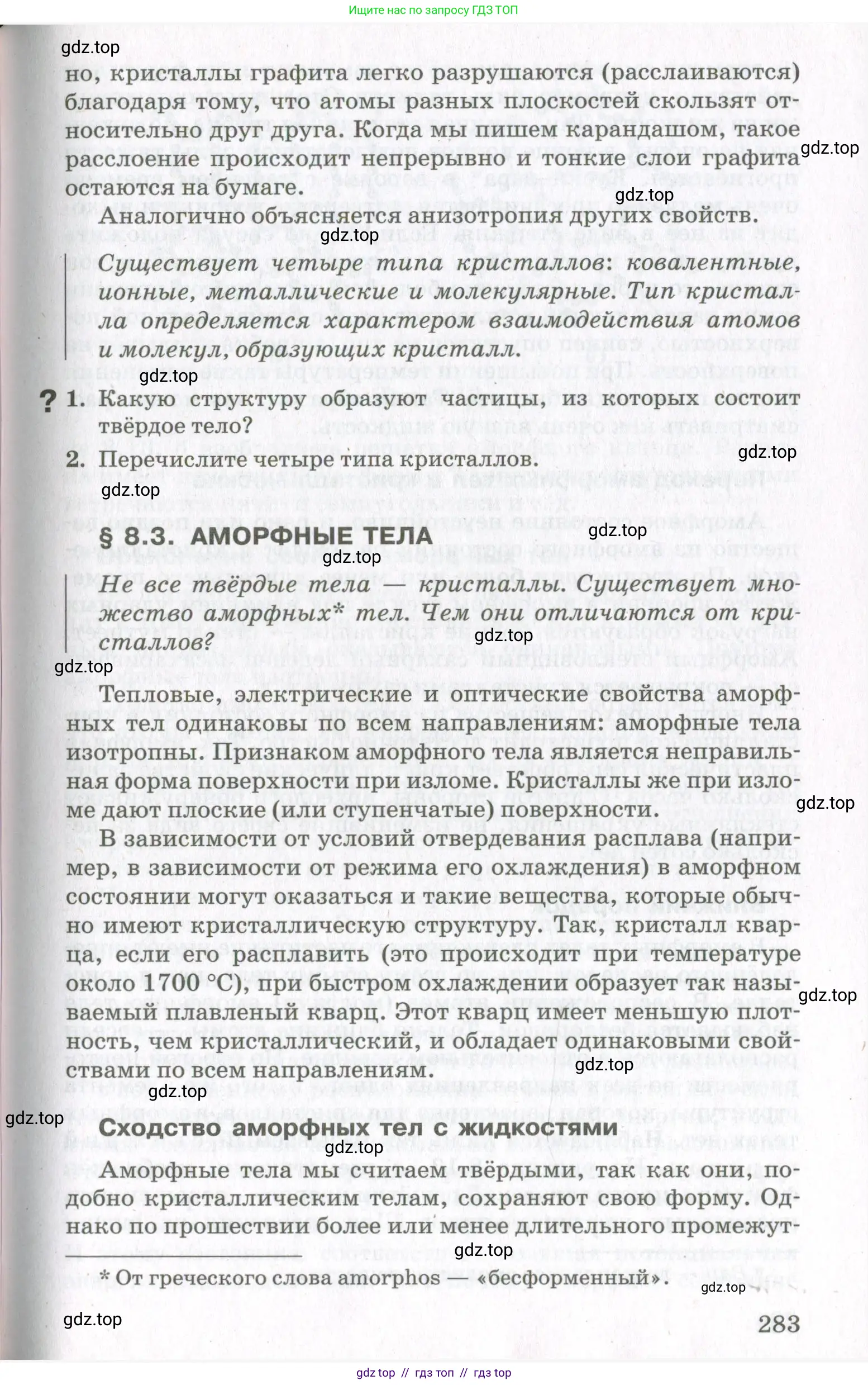 Физика, 10 класс Учебник, авторы: Мякишев Генадий Яковлевич, Синяков Арон Залманович, издательство Просвещение, Москва, 2021, зелёного цвета, страница 283