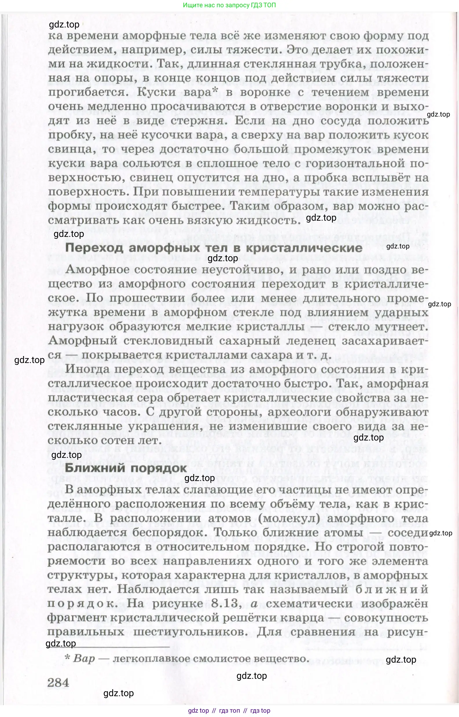 Физика, 10 класс Учебник, авторы: Мякишев Генадий Яковлевич, Синяков Арон Залманович, издательство Просвещение, Москва, 2021, зелёного цвета, страница 284