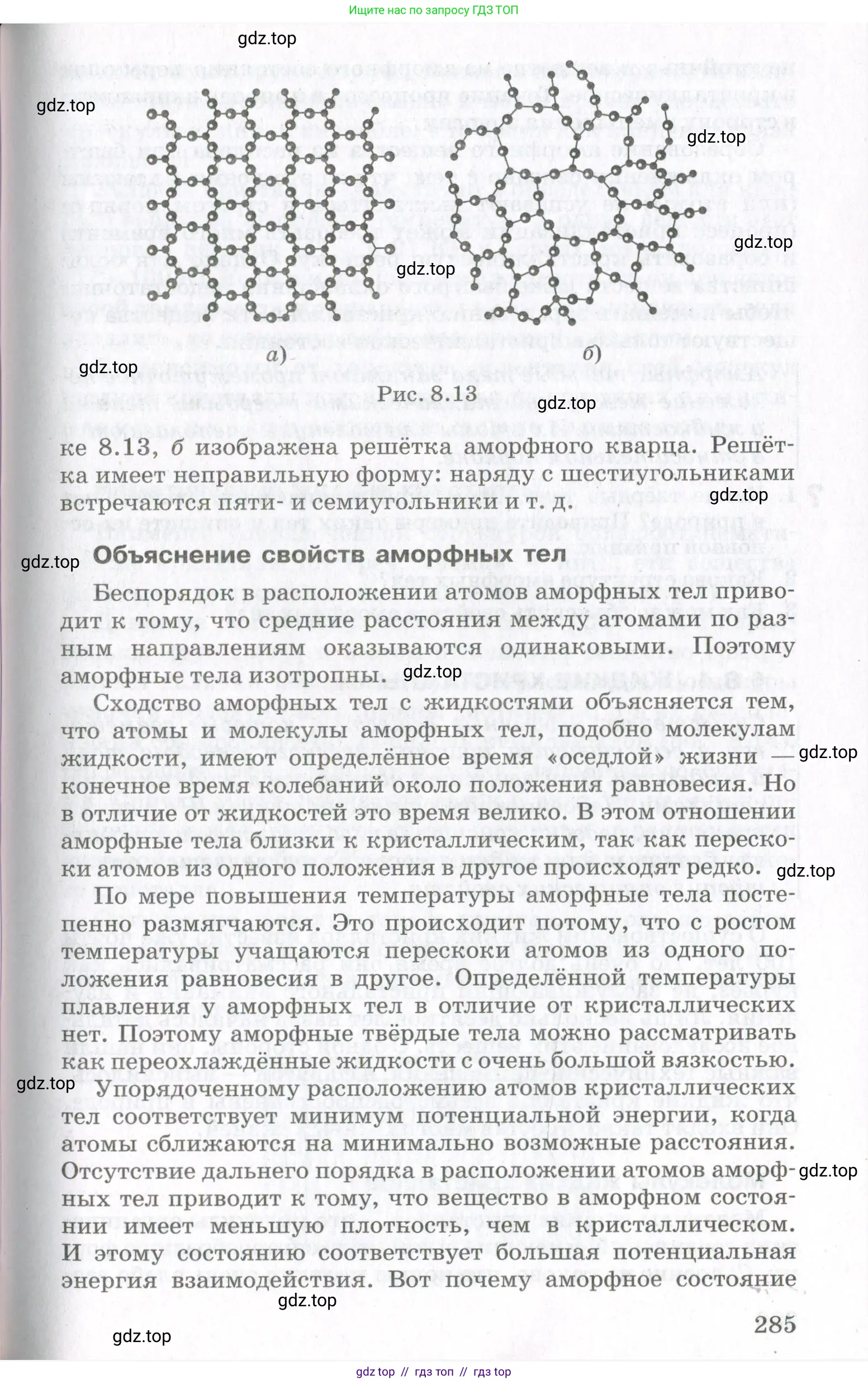 Физика, 10 класс Учебник, авторы: Мякишев Генадий Яковлевич, Синяков Арон Залманович, издательство Просвещение, Москва, 2021, зелёного цвета, страница 285