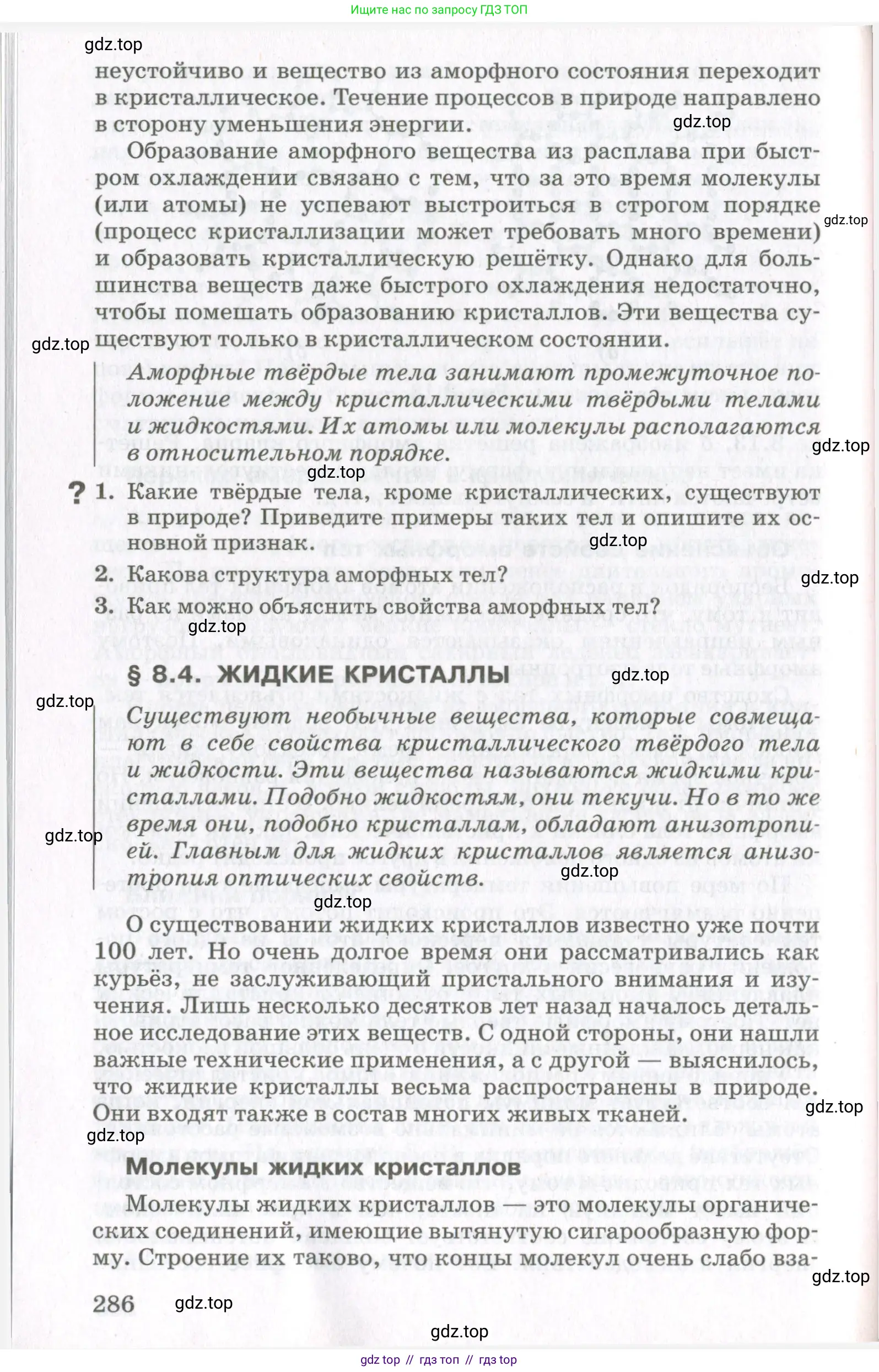 Физика, 10 класс Учебник, авторы: Мякишев Генадий Яковлевич, Синяков Арон Залманович, издательство Просвещение, Москва, 2021, зелёного цвета, страница 286