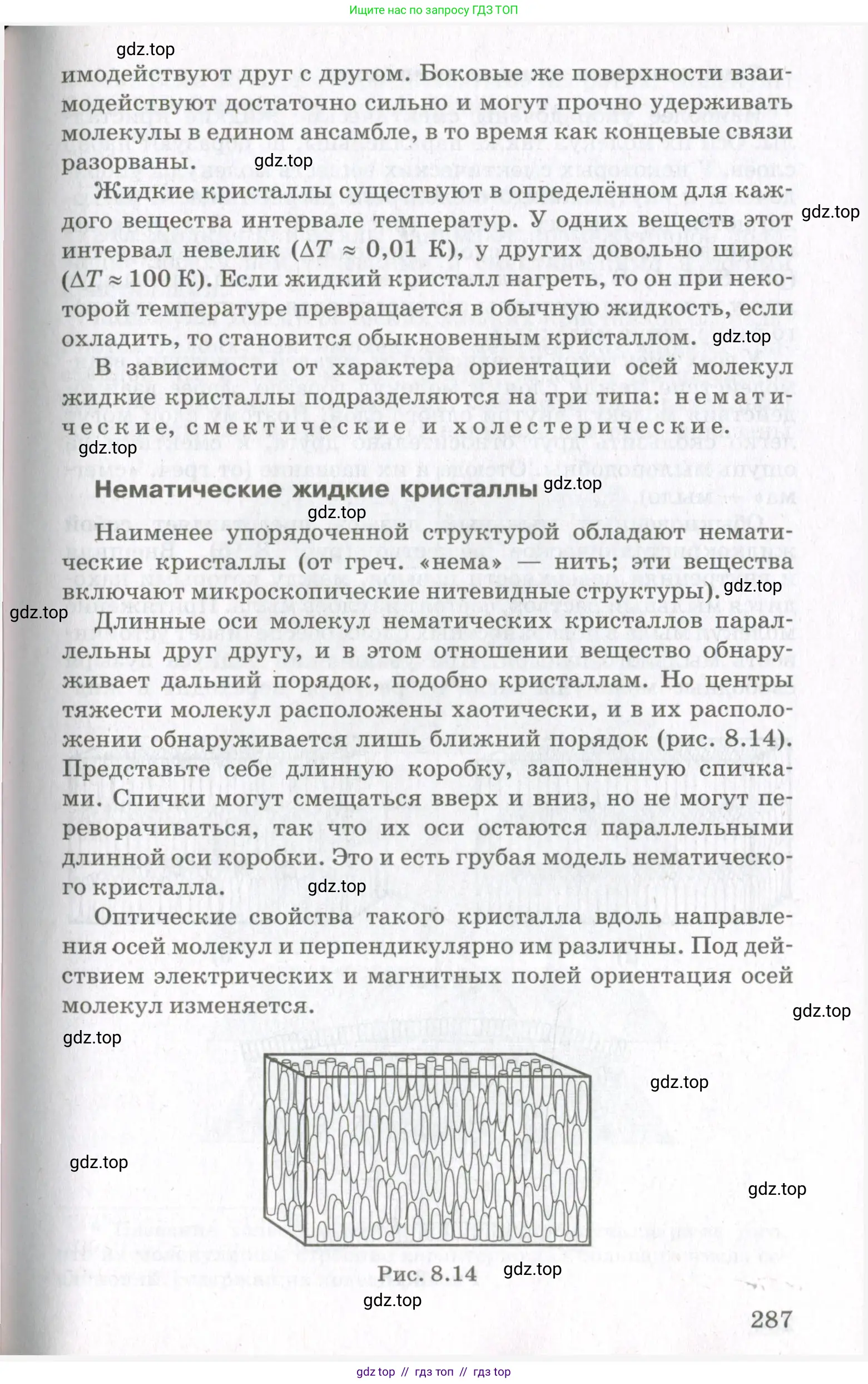 Физика, 10 класс Учебник, авторы: Мякишев Генадий Яковлевич, Синяков Арон Залманович, издательство Просвещение, Москва, 2021, зелёного цвета, страница 287
