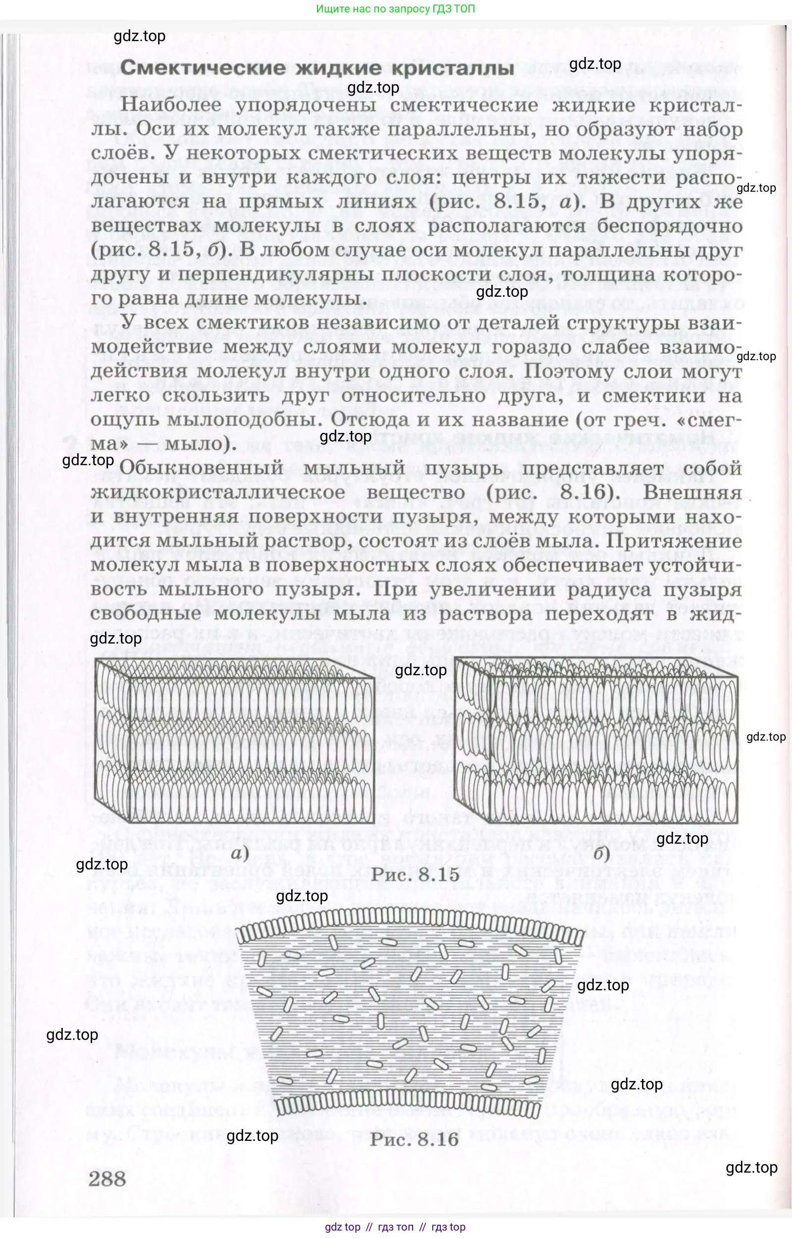 Физика, 10 класс Учебник, авторы: Мякишев Генадий Яковлевич, Синяков Арон Залманович, издательство Просвещение, Москва, 2021, зелёного цвета, страница 288