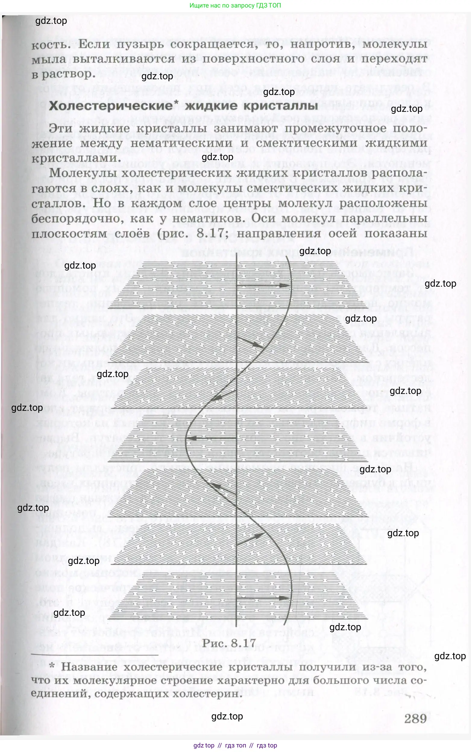Физика, 10 класс Учебник, авторы: Мякишев Генадий Яковлевич, Синяков Арон Залманович, издательство Просвещение, Москва, 2021, зелёного цвета, страница 289