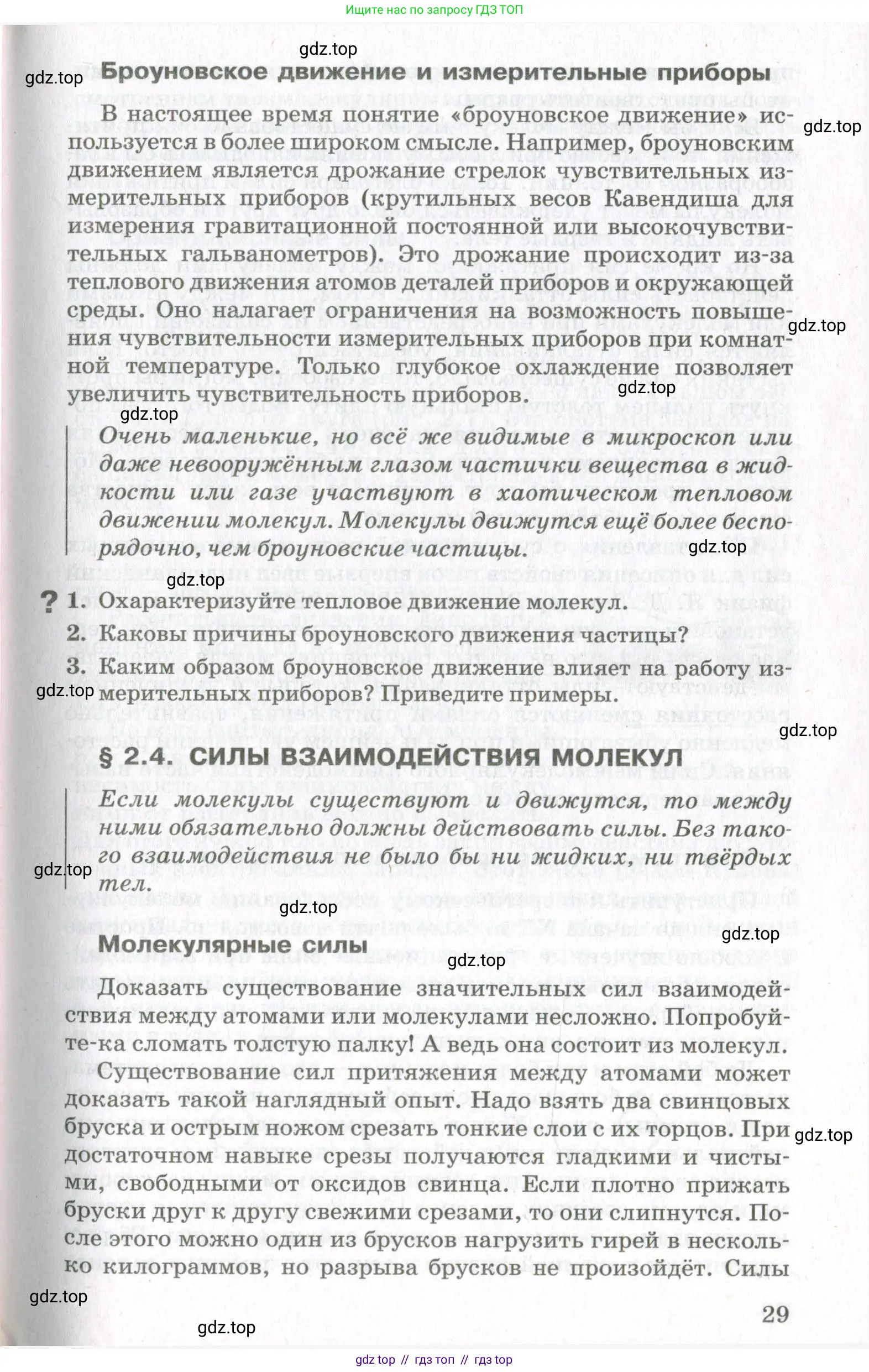 Физика, 10 класс Учебник, авторы: Мякишев Генадий Яковлевич, Синяков Арон Залманович, издательство Просвещение, Москва, 2021, зелёного цвета, страница 29