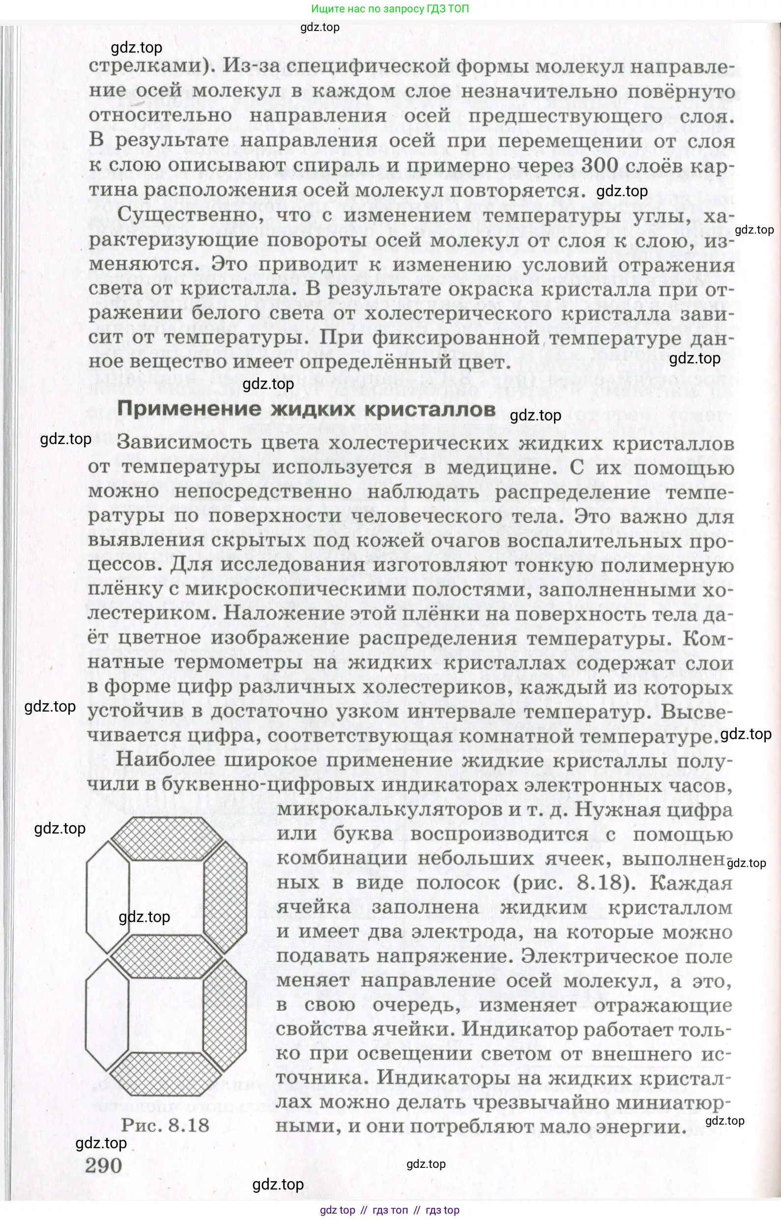 Физика, 10 класс Учебник, авторы: Мякишев Генадий Яковлевич, Синяков Арон Залманович, издательство Просвещение, Москва, 2021, зелёного цвета, страница 290