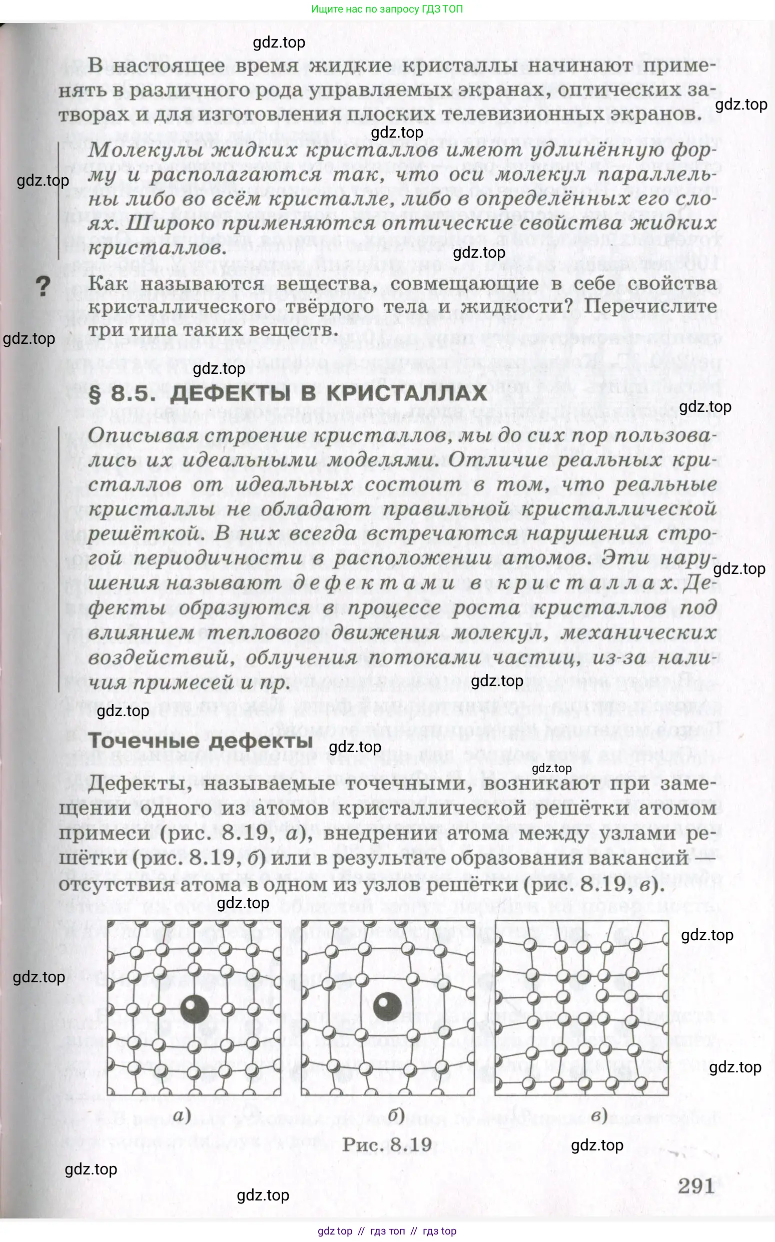 Физика, 10 класс Учебник, авторы: Мякишев Генадий Яковлевич, Синяков Арон Залманович, издательство Просвещение, Москва, 2021, зелёного цвета, страница 291