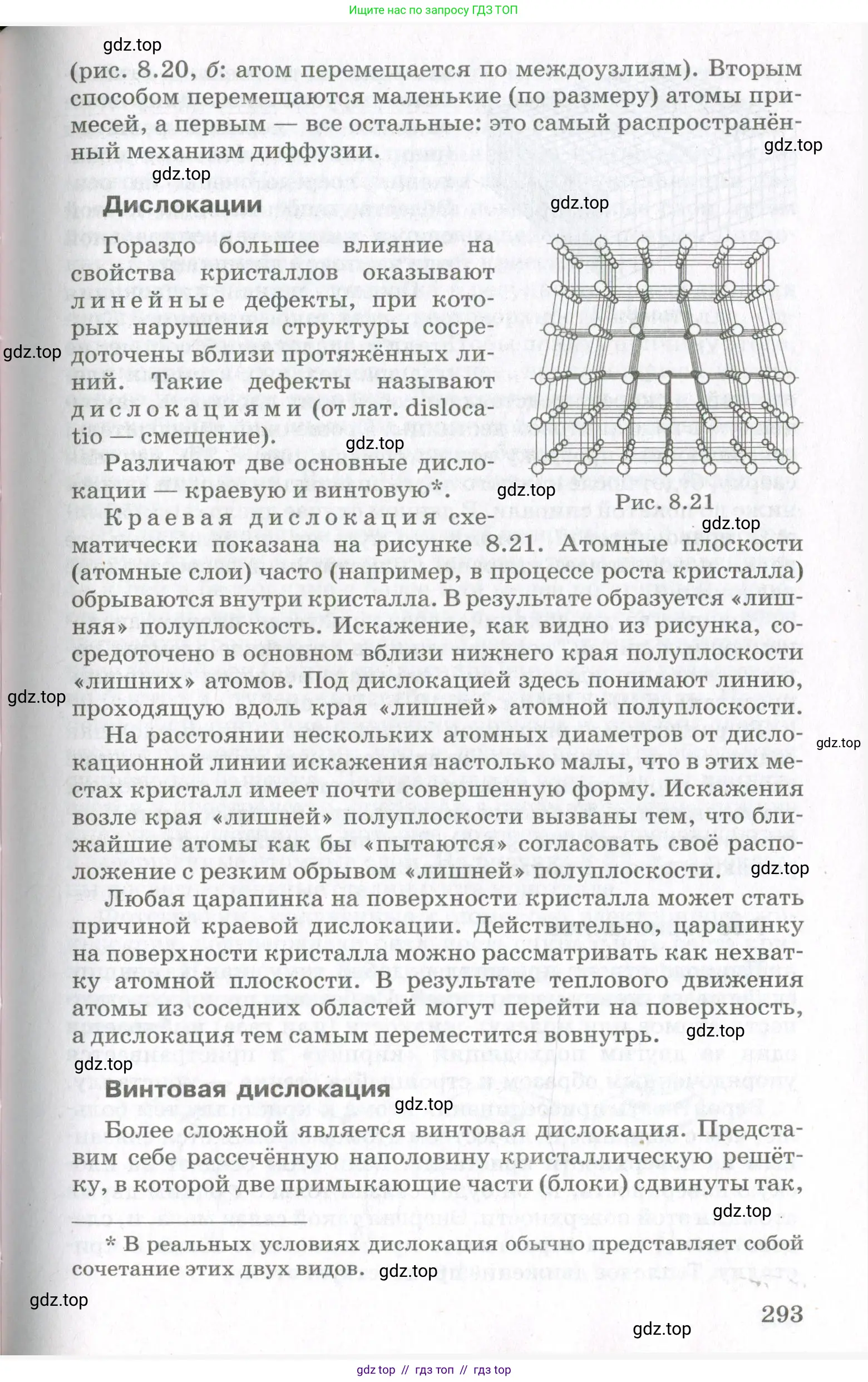 Физика, 10 класс Учебник, авторы: Мякишев Генадий Яковлевич, Синяков Арон Залманович, издательство Просвещение, Москва, 2021, зелёного цвета, страница 293