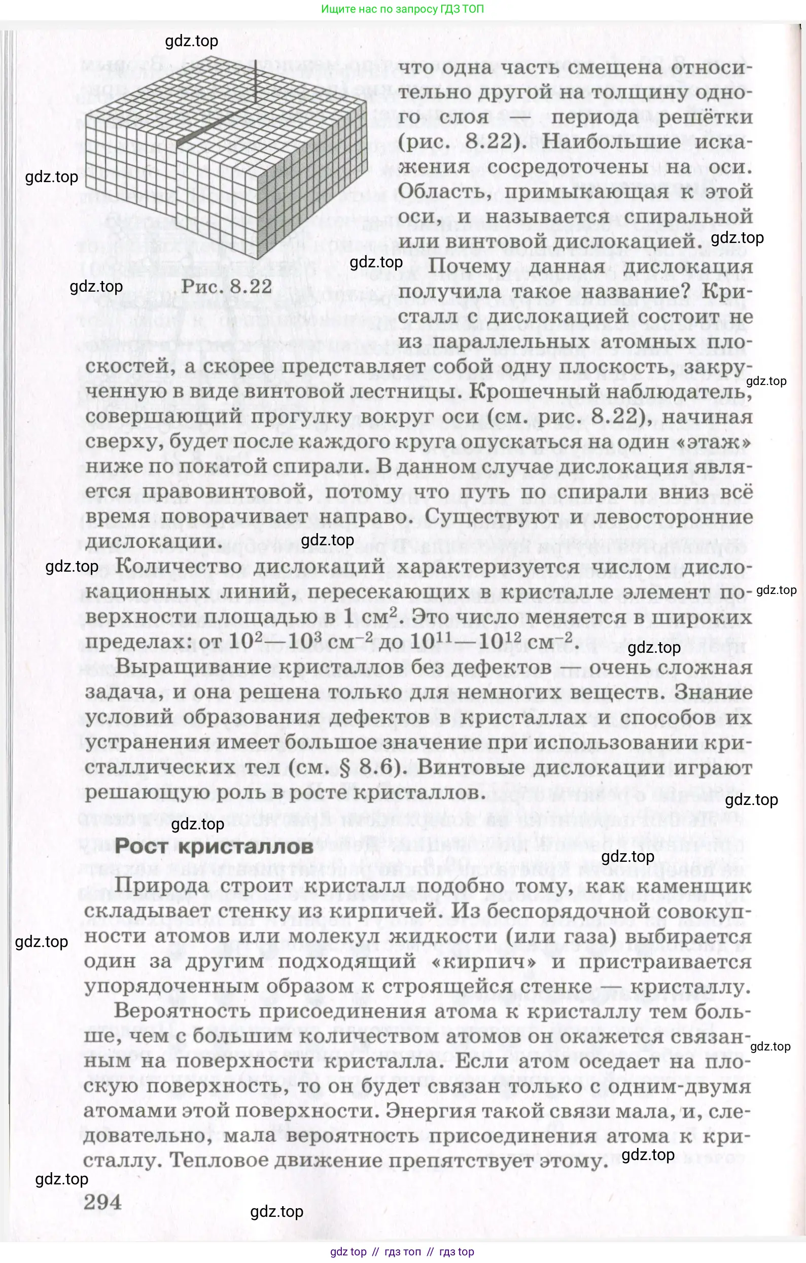 Физика, 10 класс Учебник, авторы: Мякишев Генадий Яковлевич, Синяков Арон Залманович, издательство Просвещение, Москва, 2021, зелёного цвета, страница 294