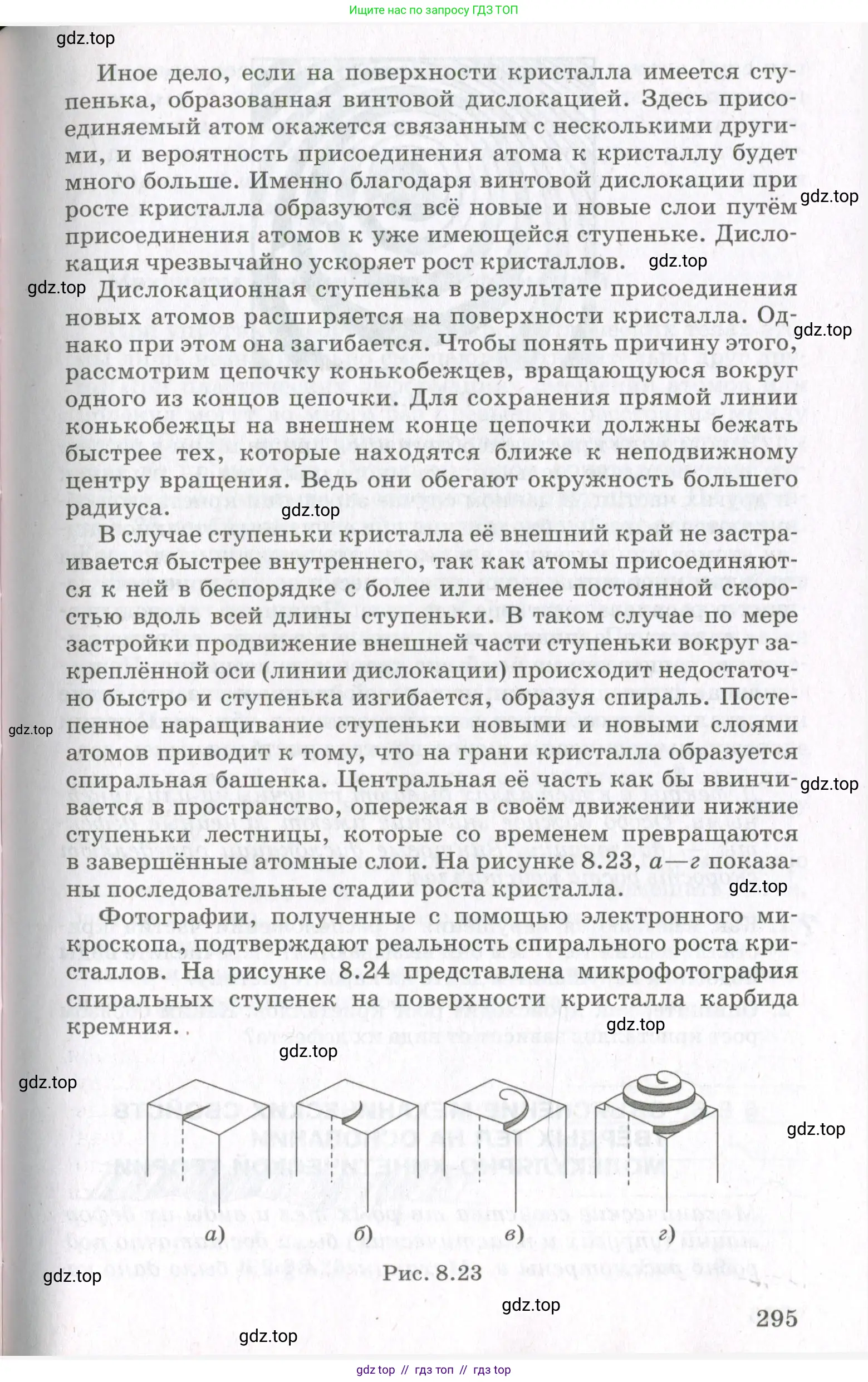 Физика, 10 класс Учебник, авторы: Мякишев Генадий Яковлевич, Синяков Арон Залманович, издательство Просвещение, Москва, 2021, зелёного цвета, страница 295
