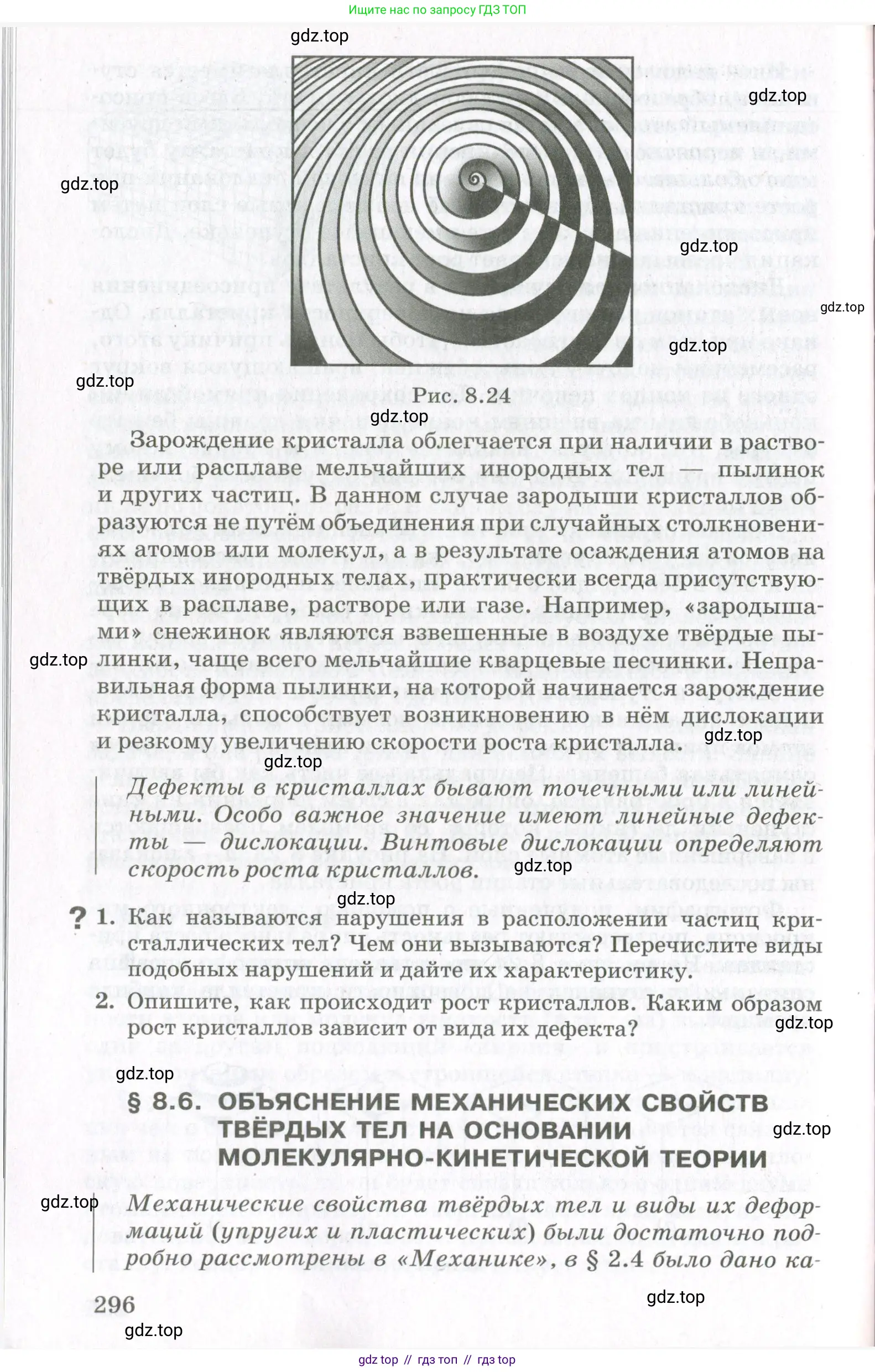 Физика, 10 класс Учебник, авторы: Мякишев Генадий Яковлевич, Синяков Арон Залманович, издательство Просвещение, Москва, 2021, зелёного цвета, страница 296