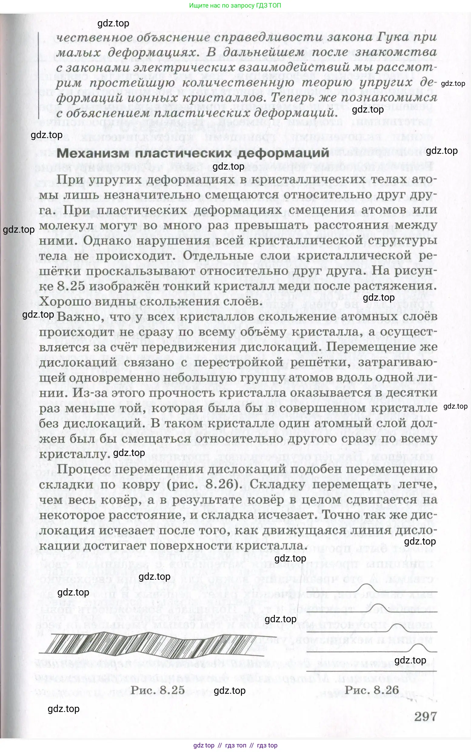 Физика, 10 класс Учебник, авторы: Мякишев Генадий Яковлевич, Синяков Арон Залманович, издательство Просвещение, Москва, 2021, зелёного цвета, страница 297