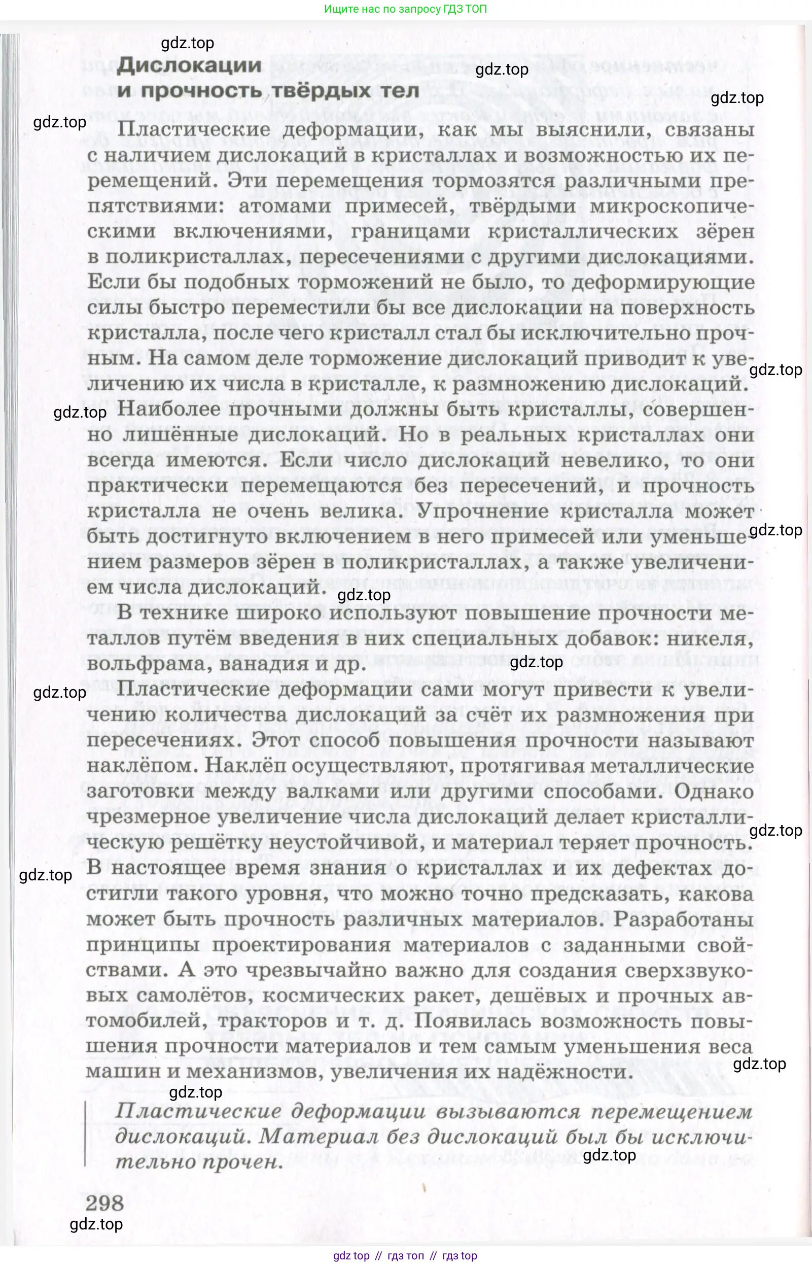 Физика, 10 класс Учебник, авторы: Мякишев Генадий Яковлевич, Синяков Арон Залманович, издательство Просвещение, Москва, 2021, зелёного цвета, страница 298