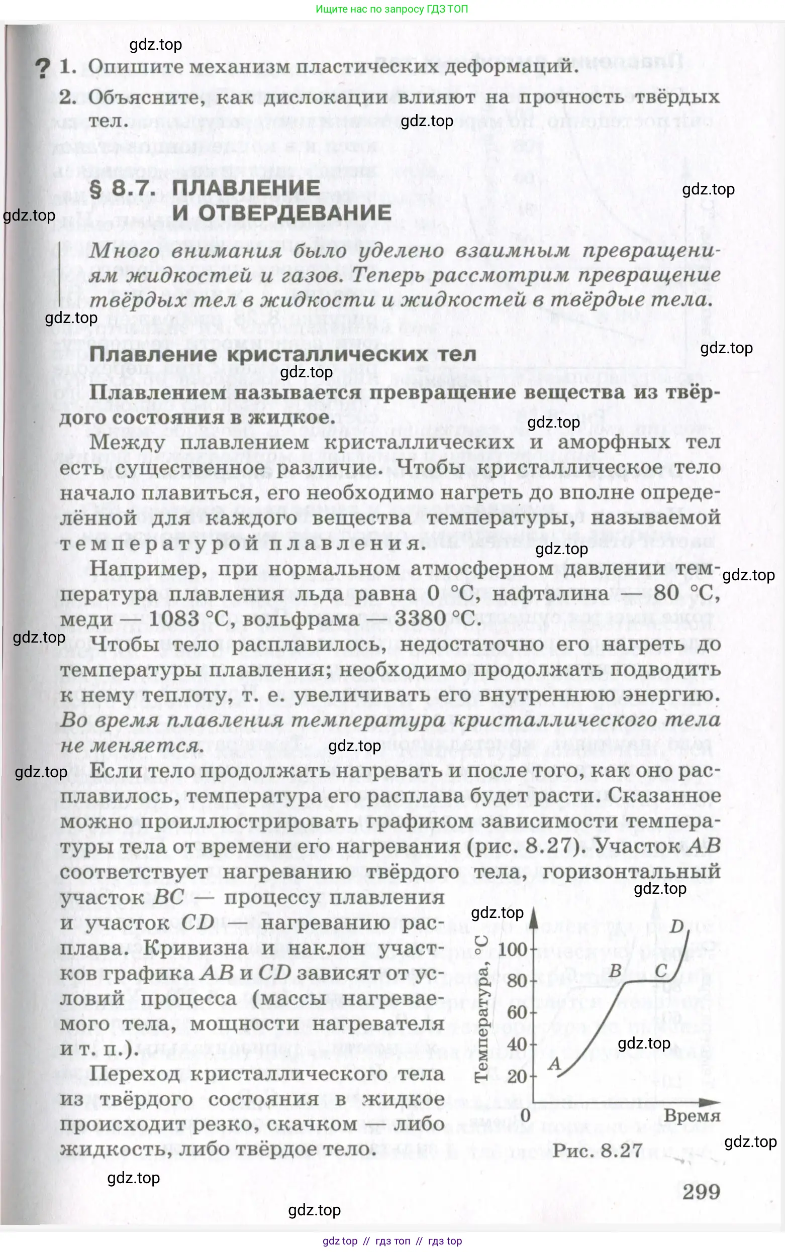 Физика, 10 класс Учебник, авторы: Мякишев Генадий Яковлевич, Синяков Арон Залманович, издательство Просвещение, Москва, 2021, зелёного цвета, страница 299