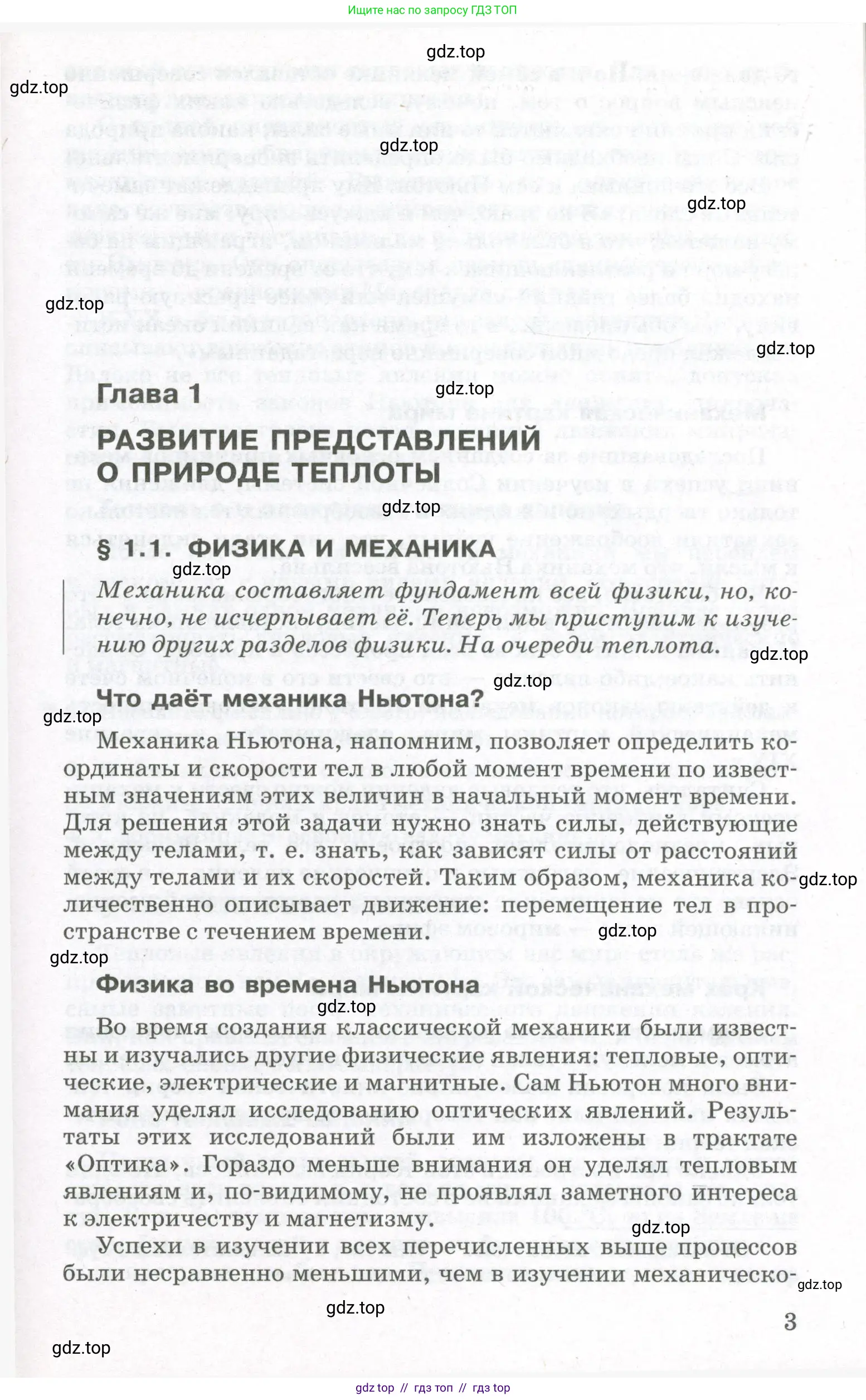 Физика, 10 класс Учебник, авторы: Мякишев Генадий Яковлевич, Синяков Арон Залманович, издательство Просвещение, Москва, 2021, зелёного цвета, страница 3