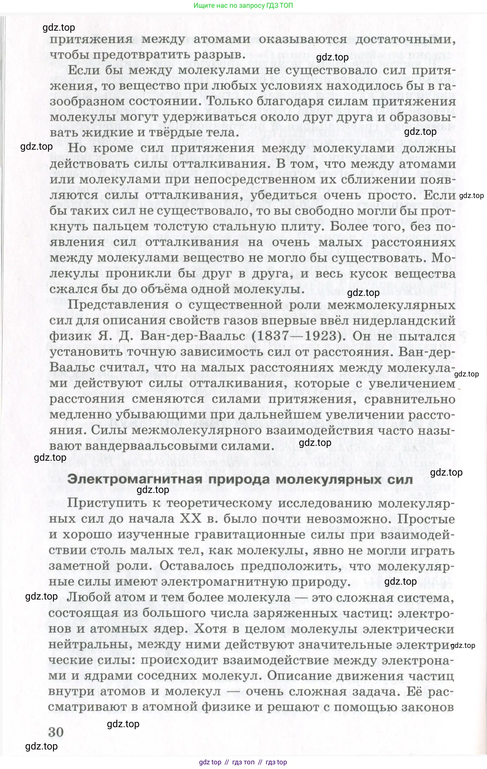 Физика, 10 класс Учебник, авторы: Мякишев Генадий Яковлевич, Синяков Арон Залманович, издательство Просвещение, Москва, 2021, зелёного цвета, страница 30