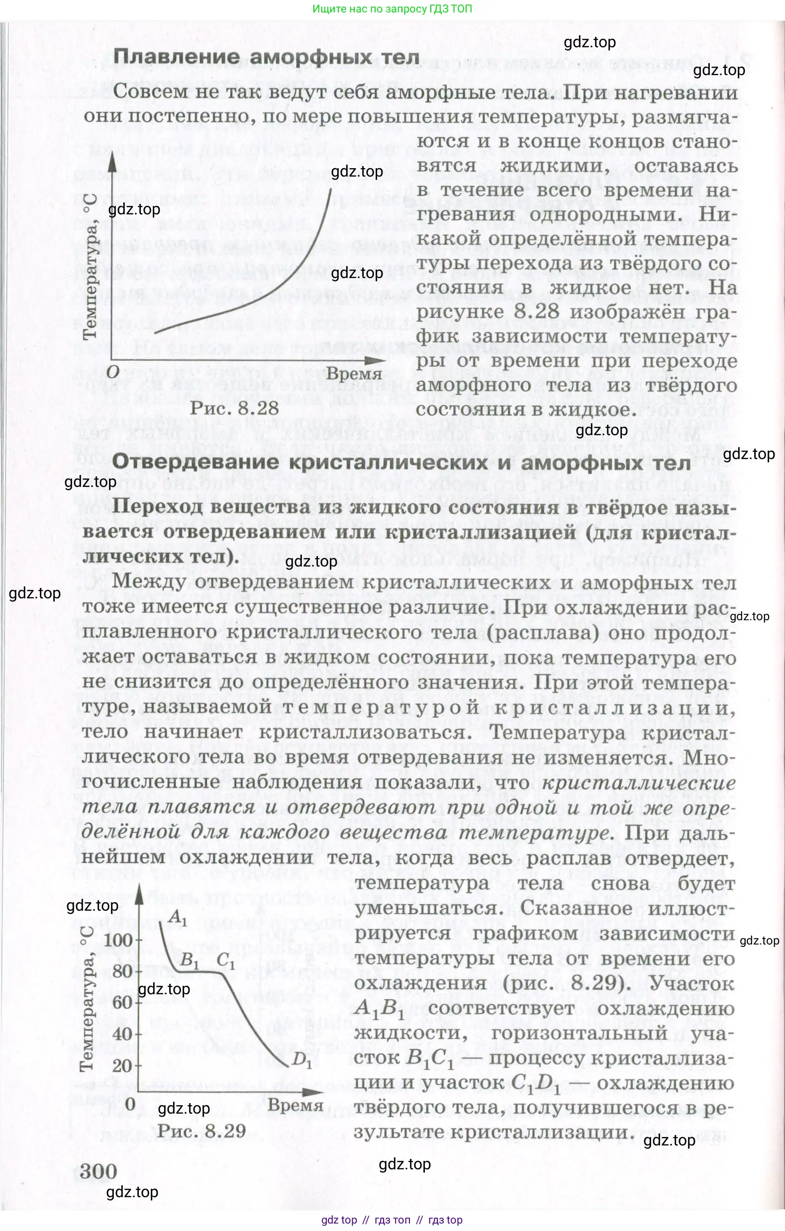 Физика, 10 класс Учебник, авторы: Мякишев Генадий Яковлевич, Синяков Арон Залманович, издательство Просвещение, Москва, 2021, зелёного цвета, страница 300