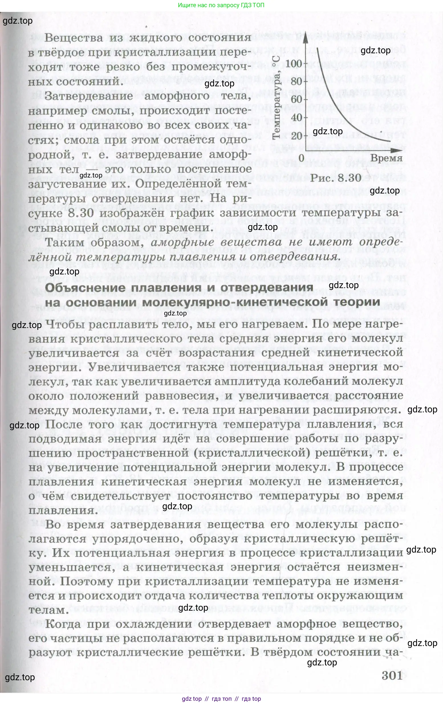 Физика, 10 класс Учебник, авторы: Мякишев Генадий Яковлевич, Синяков Арон Залманович, издательство Просвещение, Москва, 2021, зелёного цвета, страница 301
