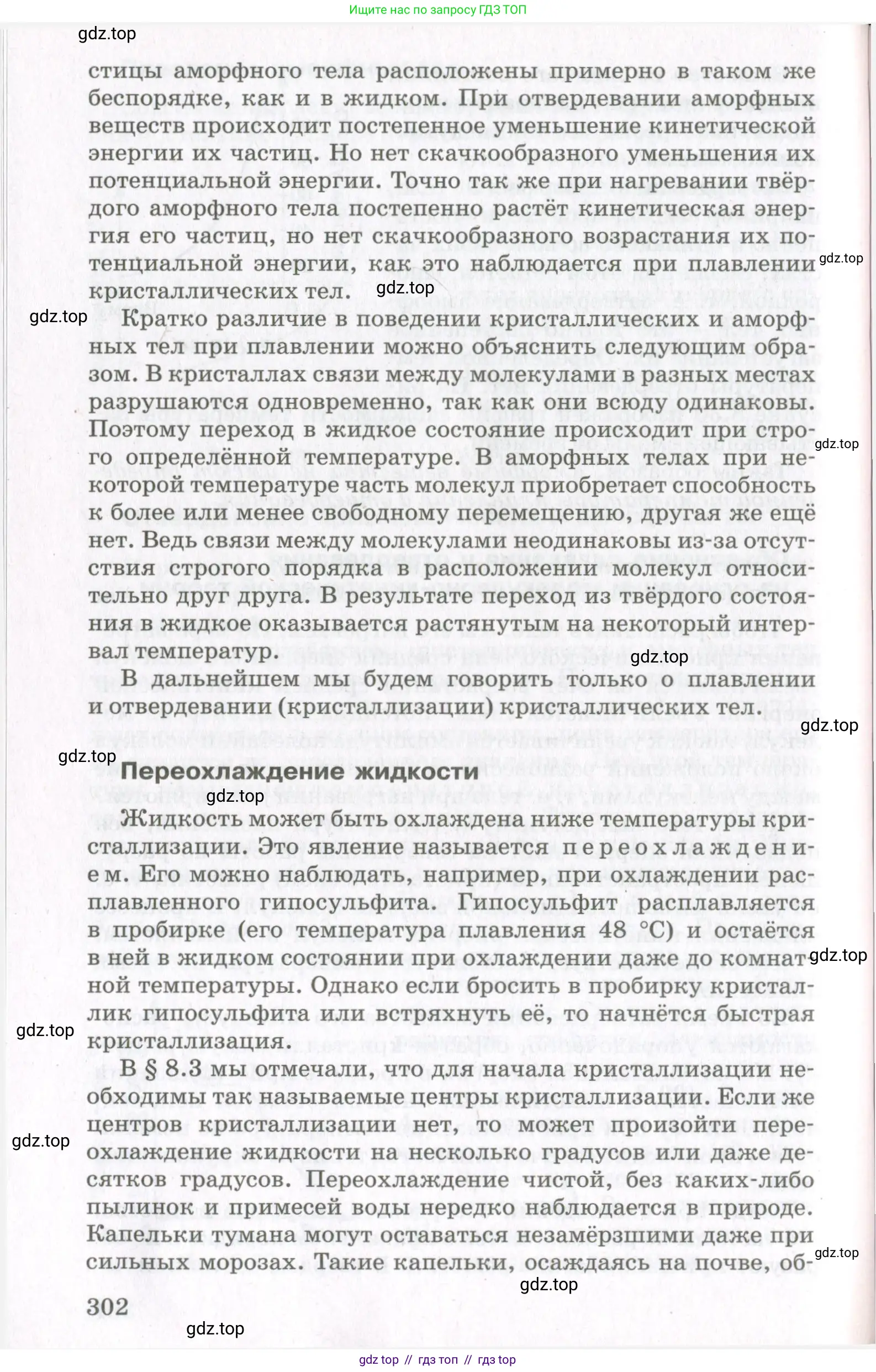 Физика, 10 класс Учебник, авторы: Мякишев Генадий Яковлевич, Синяков Арон Залманович, издательство Просвещение, Москва, 2021, зелёного цвета, страница 302