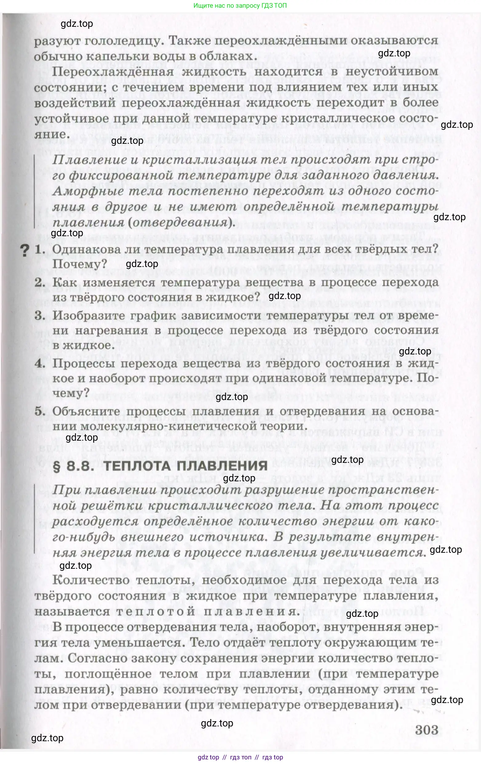 Физика, 10 класс Учебник, авторы: Мякишев Генадий Яковлевич, Синяков Арон Залманович, издательство Просвещение, Москва, 2021, зелёного цвета, страница 303