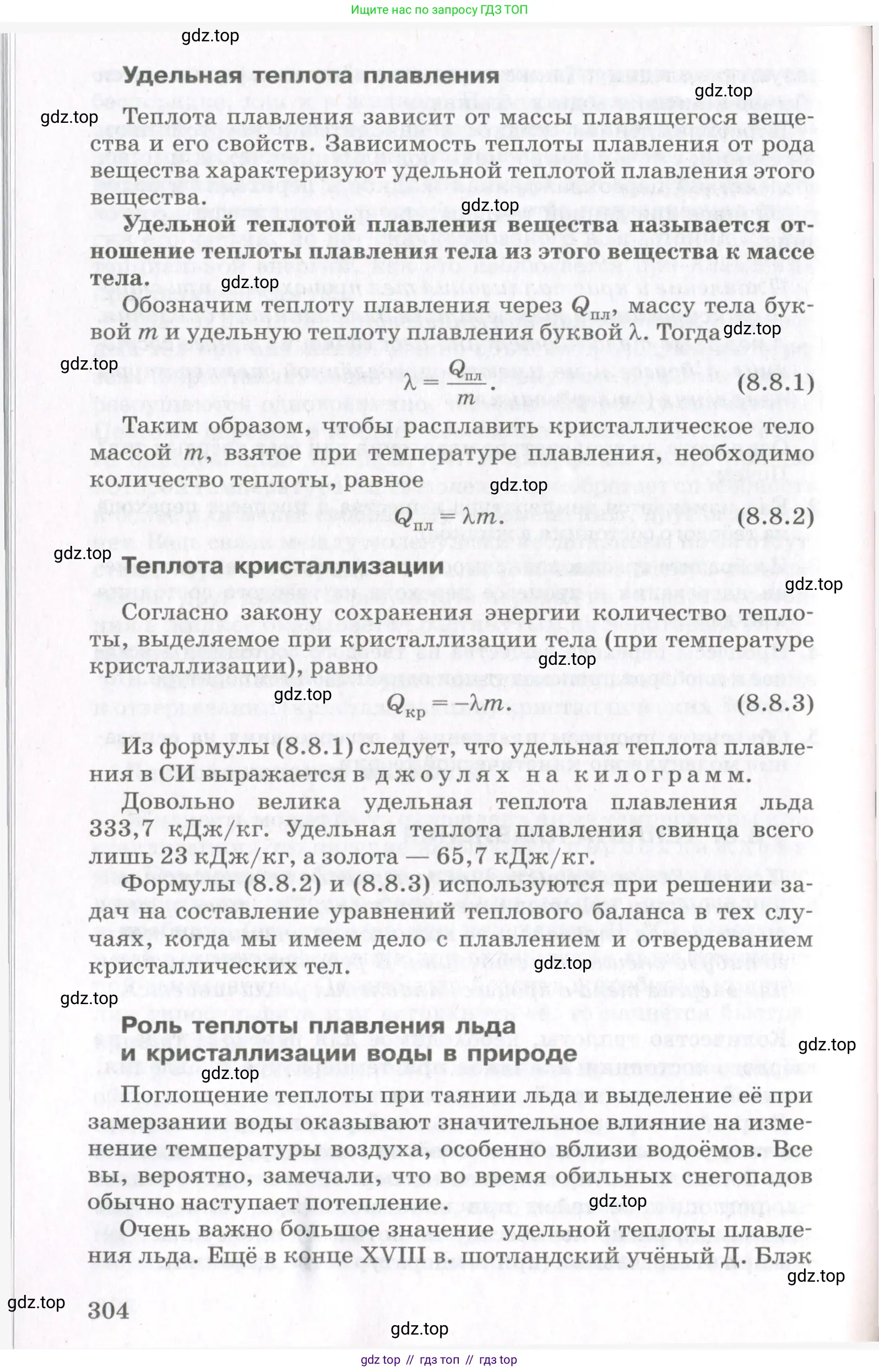 Физика, 10 класс Учебник, авторы: Мякишев Генадий Яковлевич, Синяков Арон Залманович, издательство Просвещение, Москва, 2021, зелёного цвета, страница 304