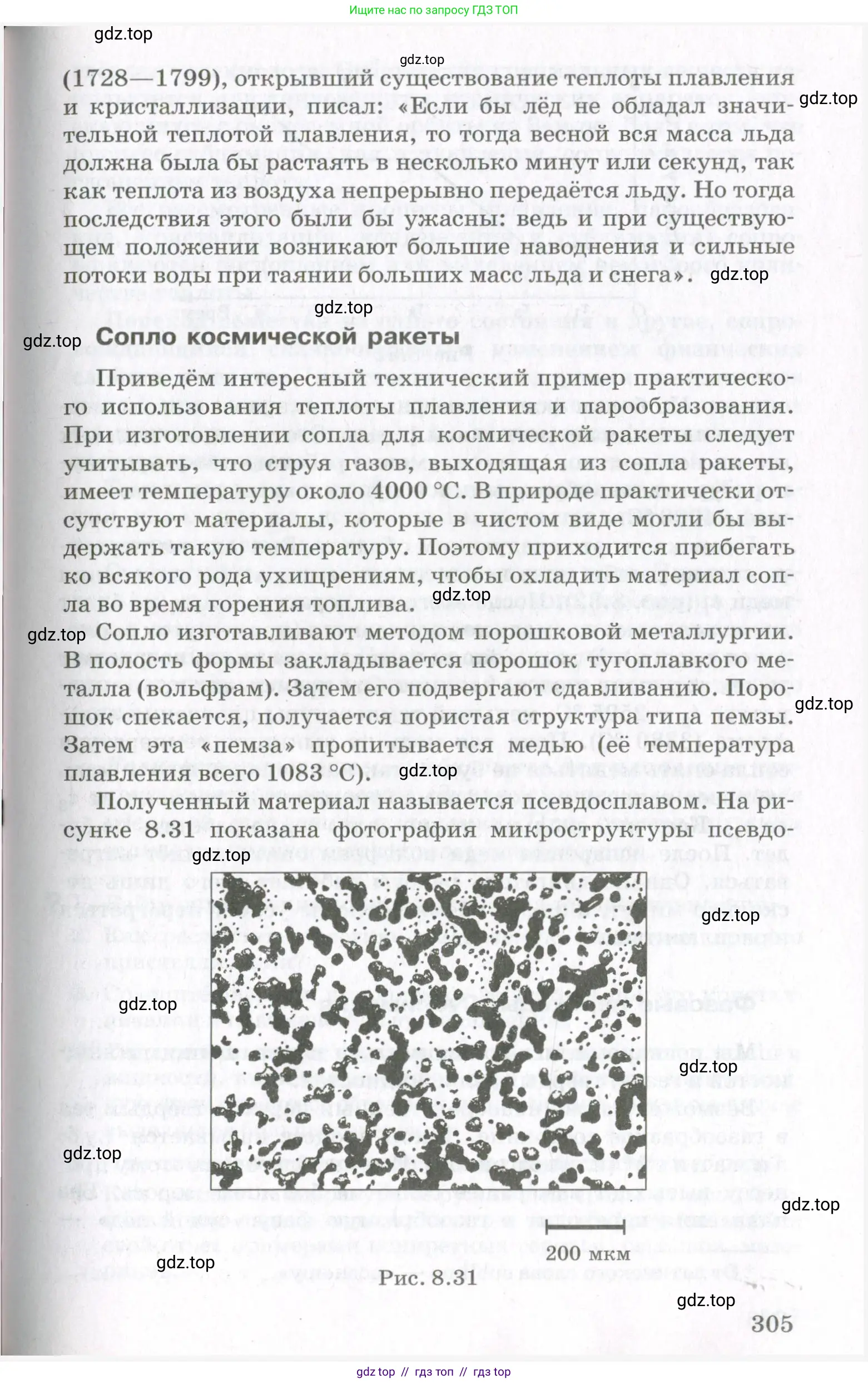 Физика, 10 класс Учебник, авторы: Мякишев Генадий Яковлевич, Синяков Арон Залманович, издательство Просвещение, Москва, 2021, зелёного цвета, страница 305
