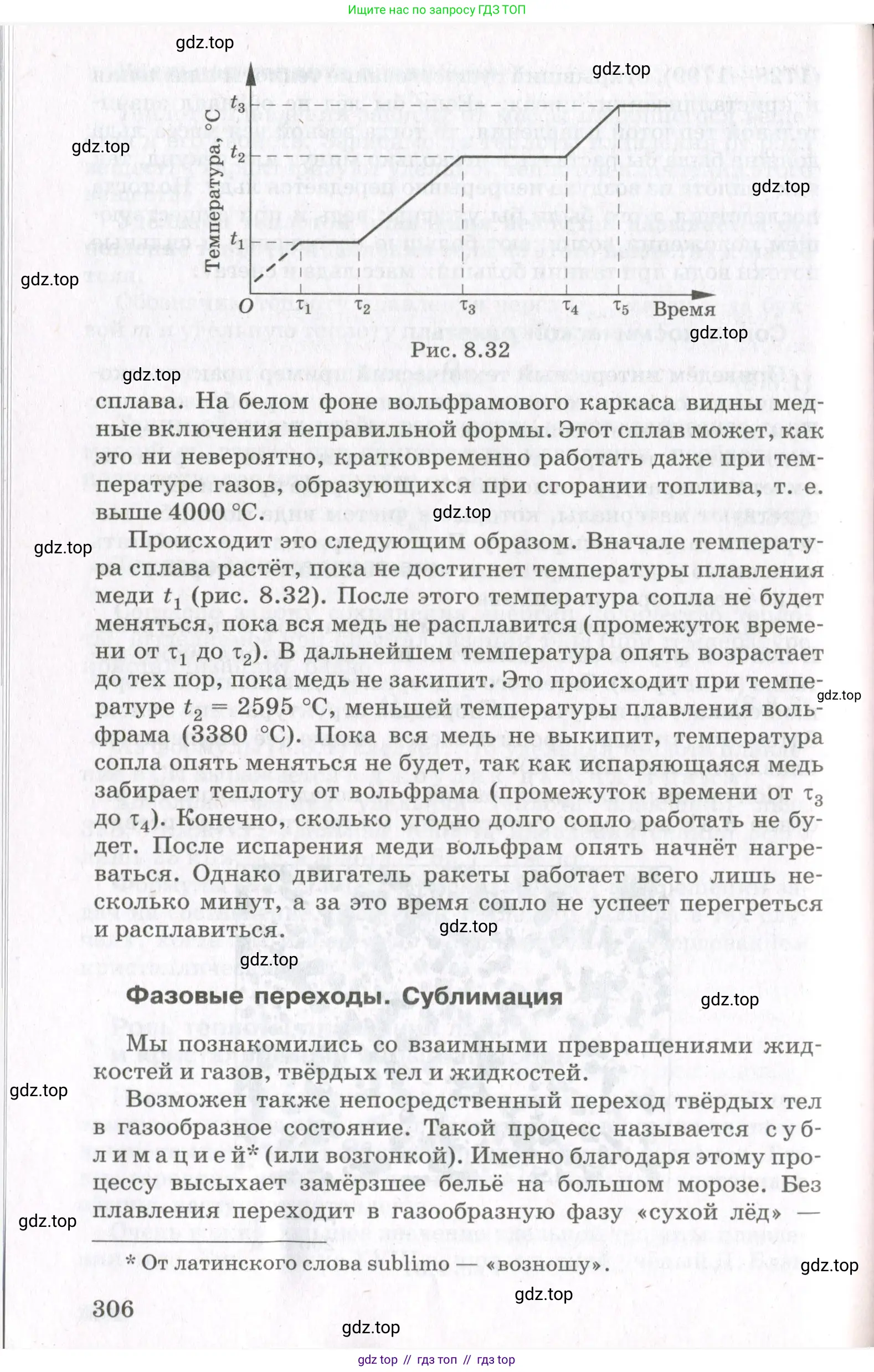 Физика, 10 класс Учебник, авторы: Мякишев Генадий Яковлевич, Синяков Арон Залманович, издательство Просвещение, Москва, 2021, зелёного цвета, страница 306