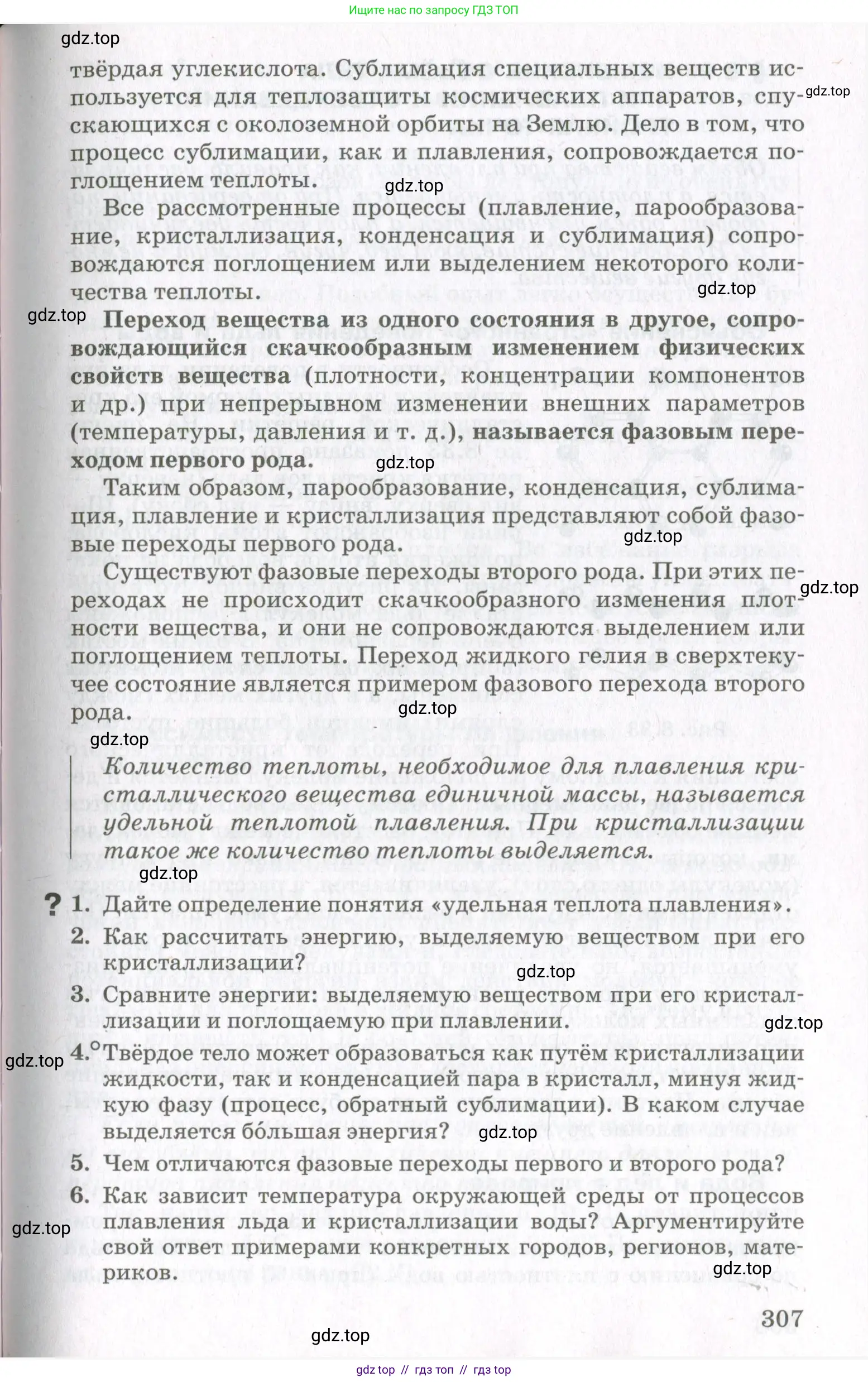 Физика, 10 класс Учебник, авторы: Мякишев Генадий Яковлевич, Синяков Арон Залманович, издательство Просвещение, Москва, 2021, зелёного цвета, страница 307