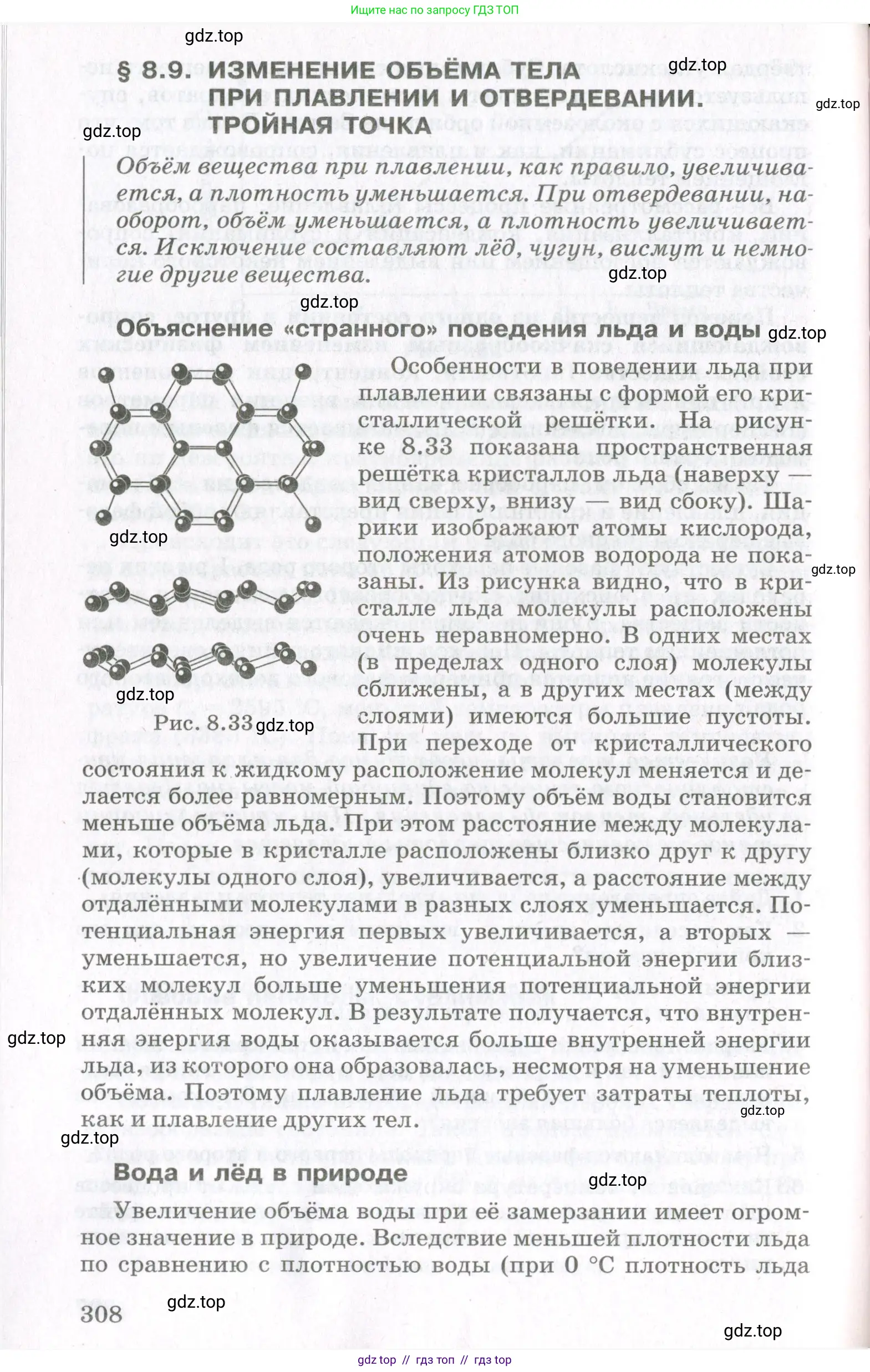 Физика, 10 класс Учебник, авторы: Мякишев Генадий Яковлевич, Синяков Арон Залманович, издательство Просвещение, Москва, 2021, зелёного цвета, страница 308
