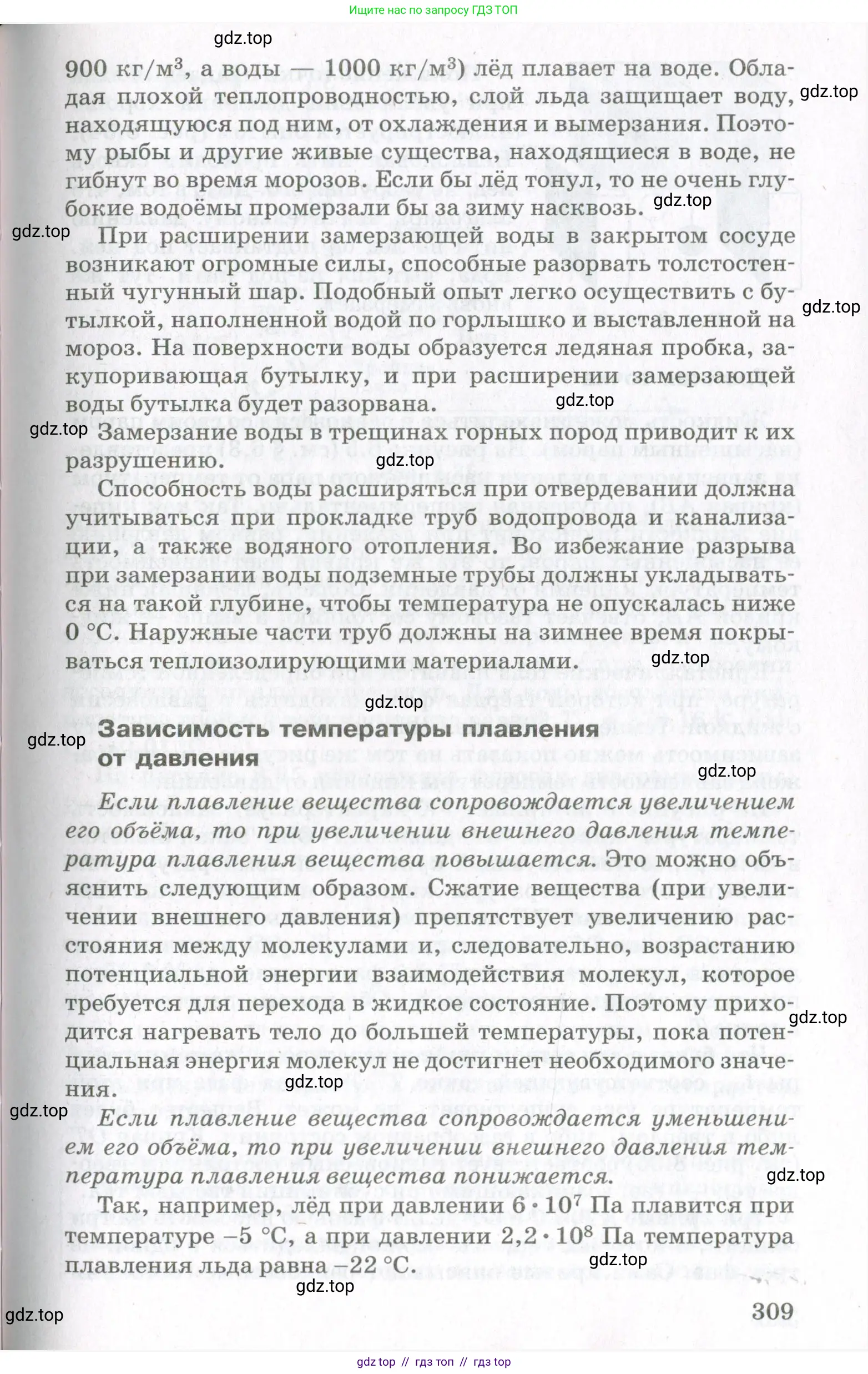 Физика, 10 класс Учебник, авторы: Мякишев Генадий Яковлевич, Синяков Арон Залманович, издательство Просвещение, Москва, 2021, зелёного цвета, страница 309