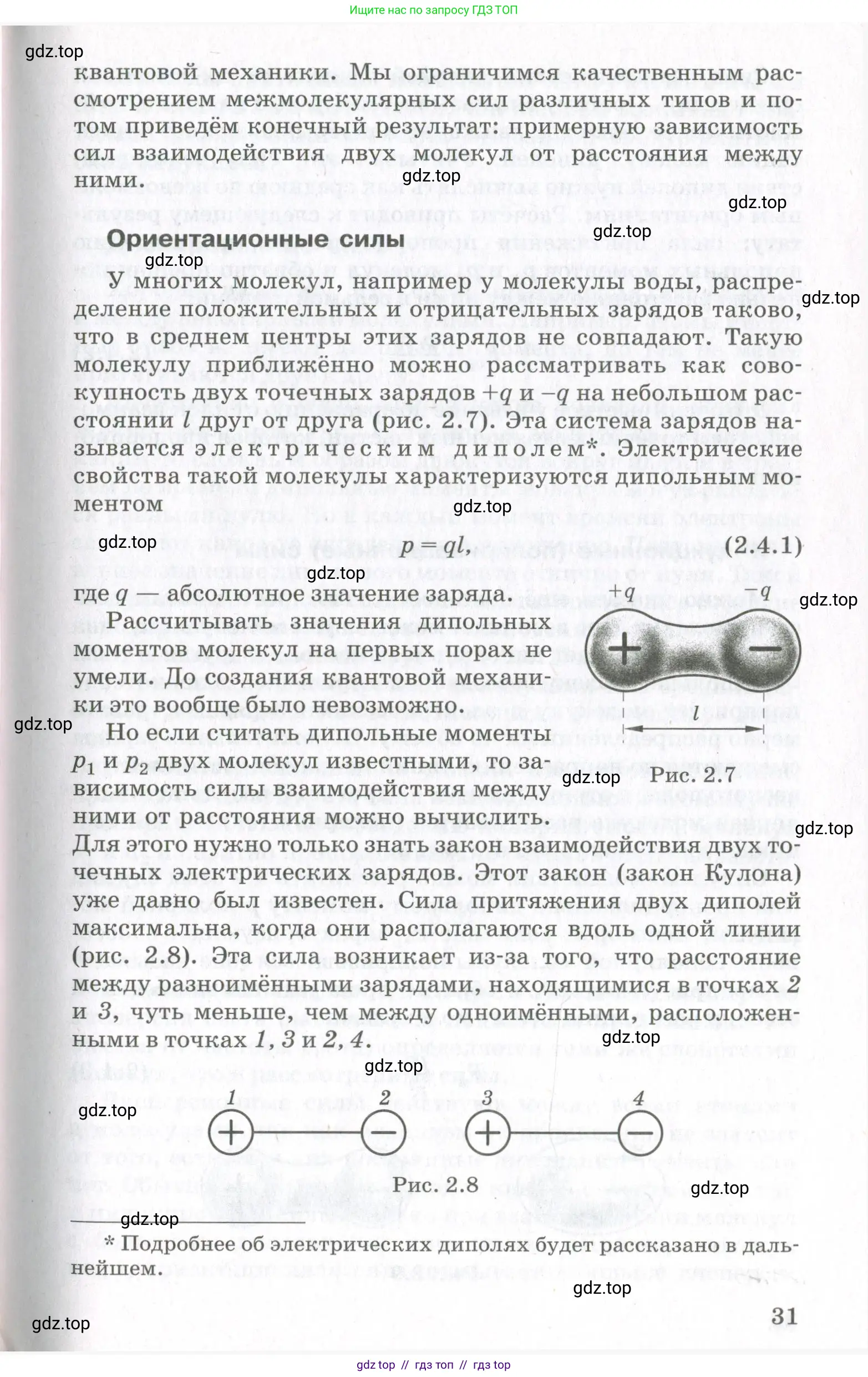 Физика, 10 класс Учебник, авторы: Мякишев Генадий Яковлевич, Синяков Арон Залманович, издательство Просвещение, Москва, 2021, зелёного цвета, страница 31