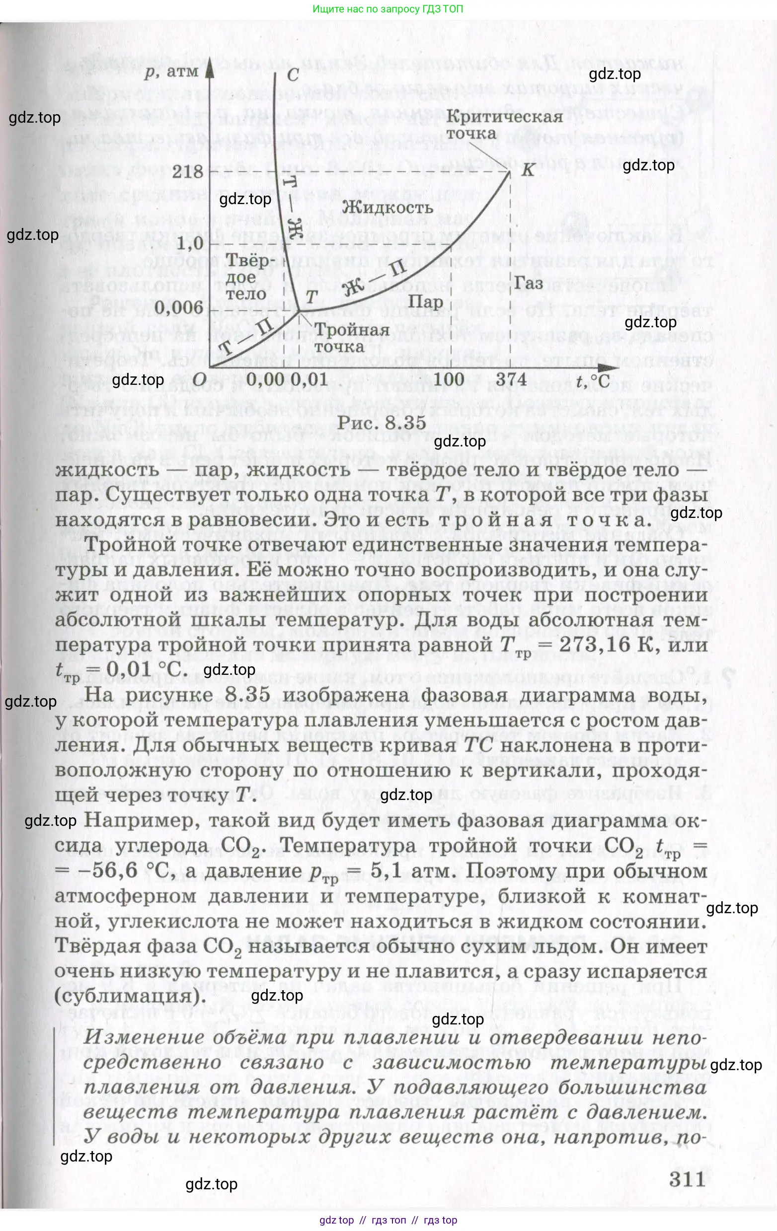 Физика, 10 класс Учебник, авторы: Мякишев Генадий Яковлевич, Синяков Арон Залманович, издательство Просвещение, Москва, 2021, зелёного цвета, страница 311