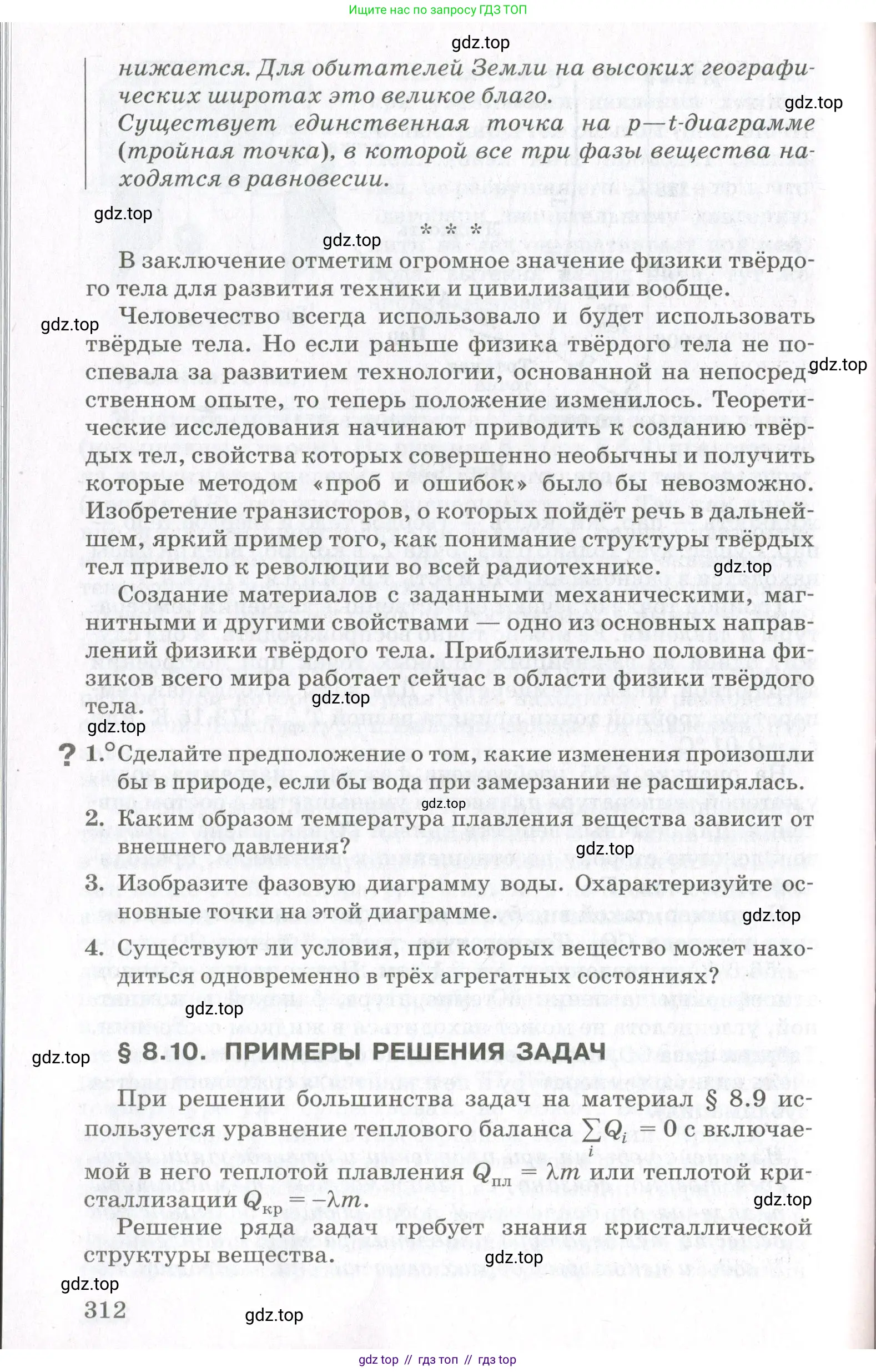 Физика, 10 класс Учебник, авторы: Мякишев Генадий Яковлевич, Синяков Арон Залманович, издательство Просвещение, Москва, 2021, зелёного цвета, страница 312
