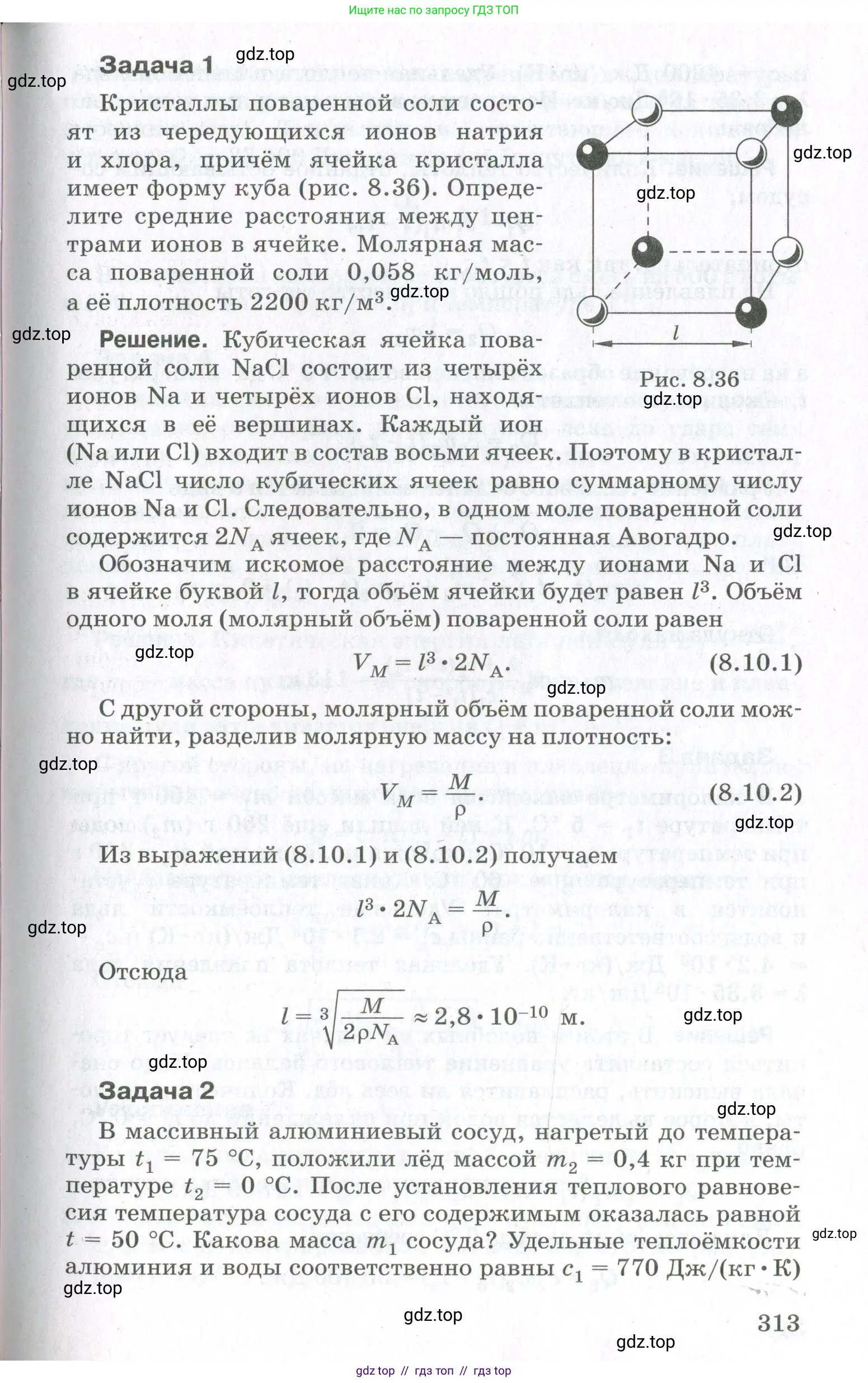 Физика, 10 класс Учебник, авторы: Мякишев Генадий Яковлевич, Синяков Арон Залманович, издательство Просвещение, Москва, 2021, зелёного цвета, страница 313