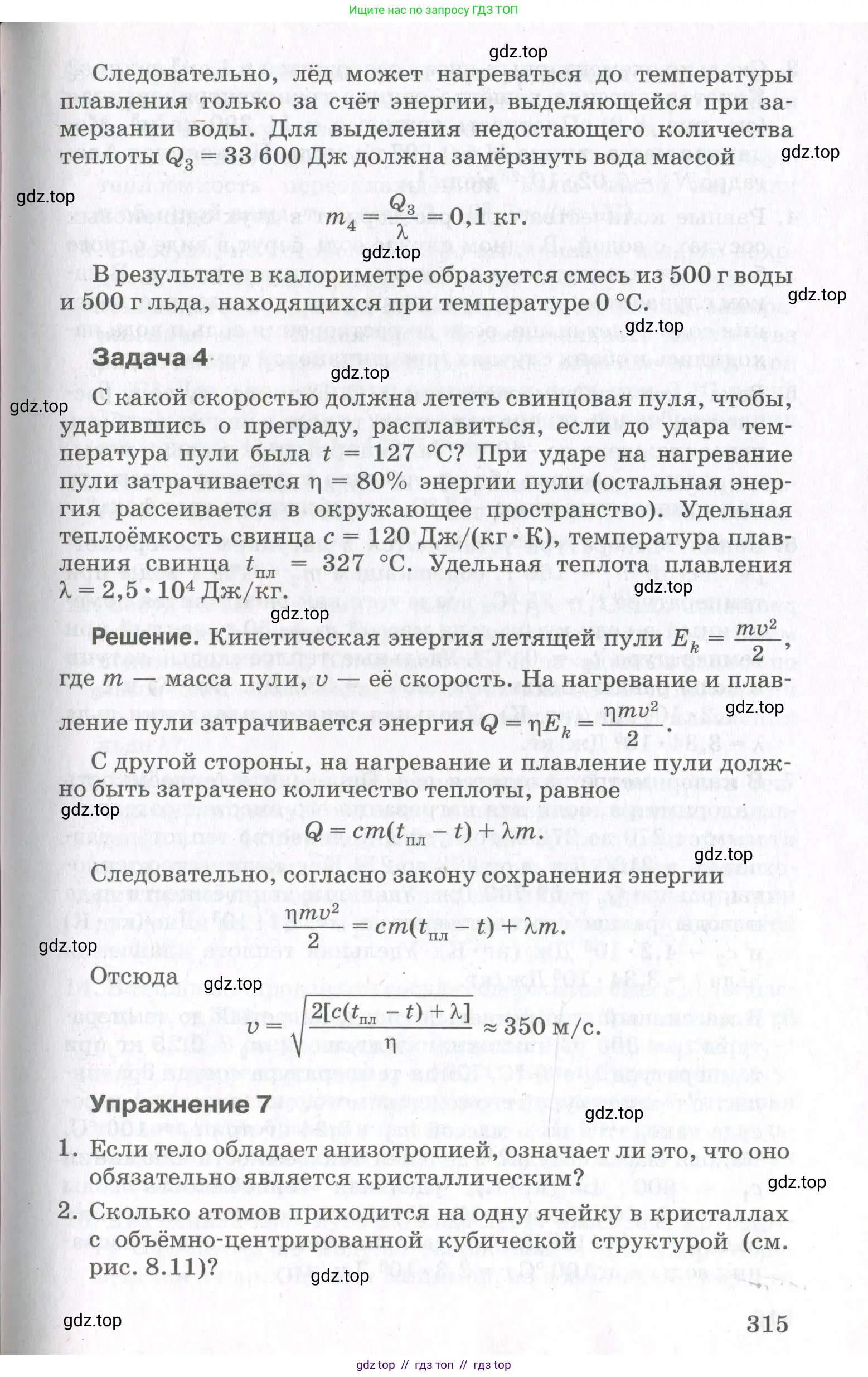 Физика, 10 класс Учебник, авторы: Мякишев Генадий Яковлевич, Синяков Арон Залманович, издательство Просвещение, Москва, 2021, зелёного цвета, страница 315