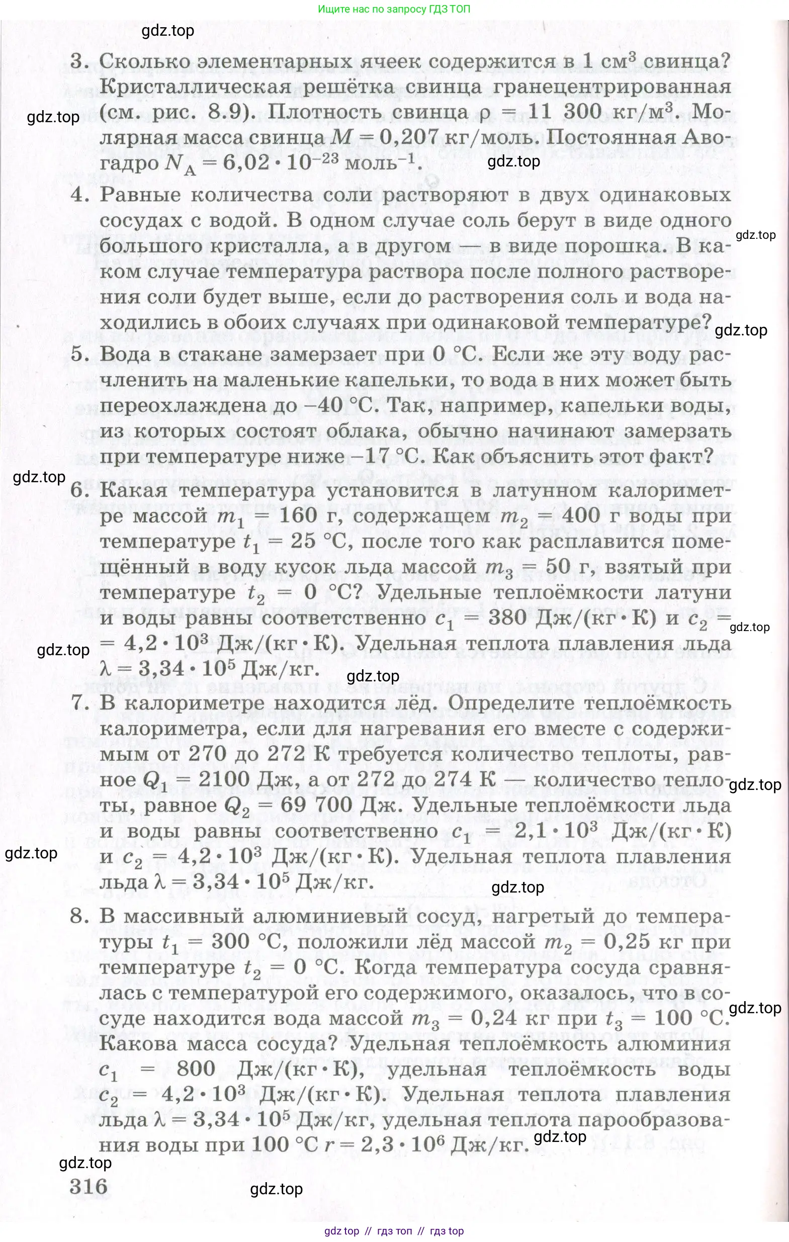 Физика, 10 класс Учебник, авторы: Мякишев Генадий Яковлевич, Синяков Арон Залманович, издательство Просвещение, Москва, 2021, зелёного цвета, страница 316
