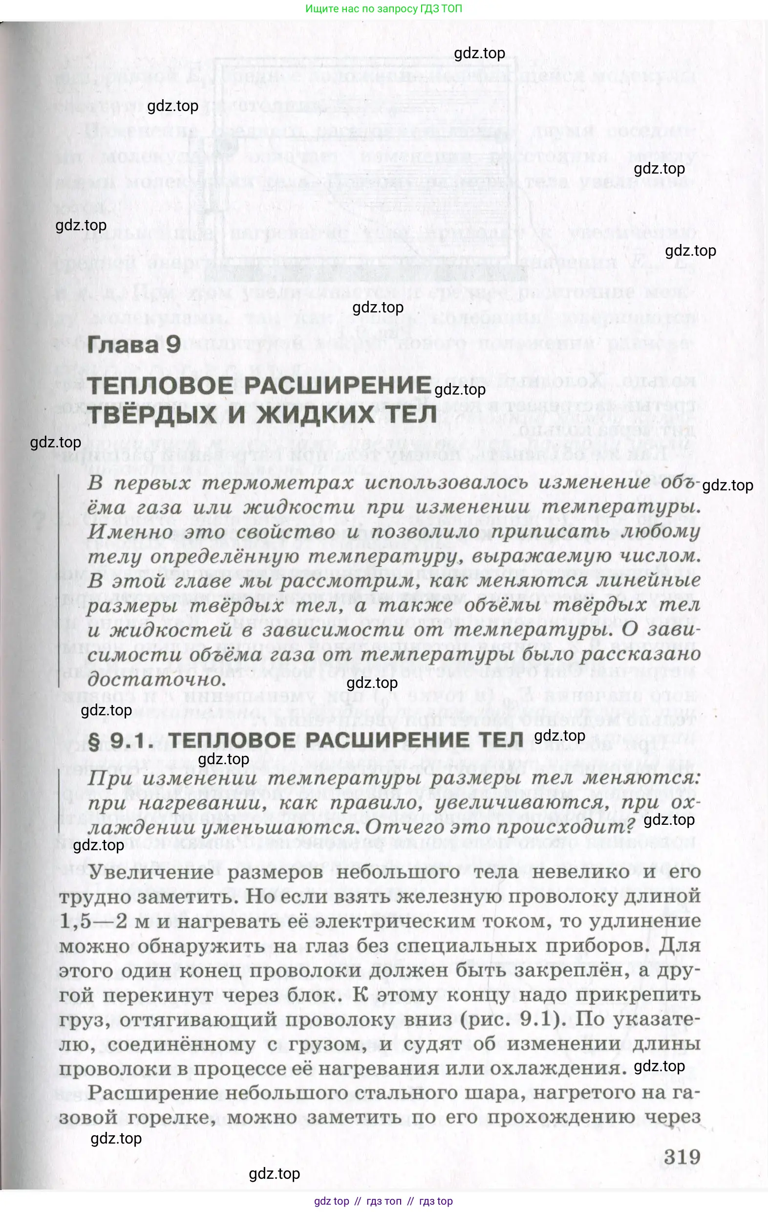 Физика, 10 класс Учебник, авторы: Мякишев Генадий Яковлевич, Синяков Арон Залманович, издательство Просвещение, Москва, 2021, зелёного цвета, страница 319