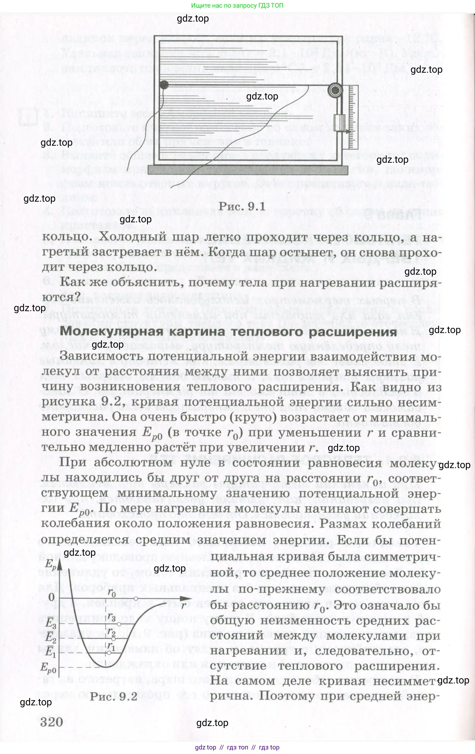 Физика, 10 класс Учебник, авторы: Мякишев Генадий Яковлевич, Синяков Арон Залманович, издательство Просвещение, Москва, 2021, зелёного цвета, страница 320