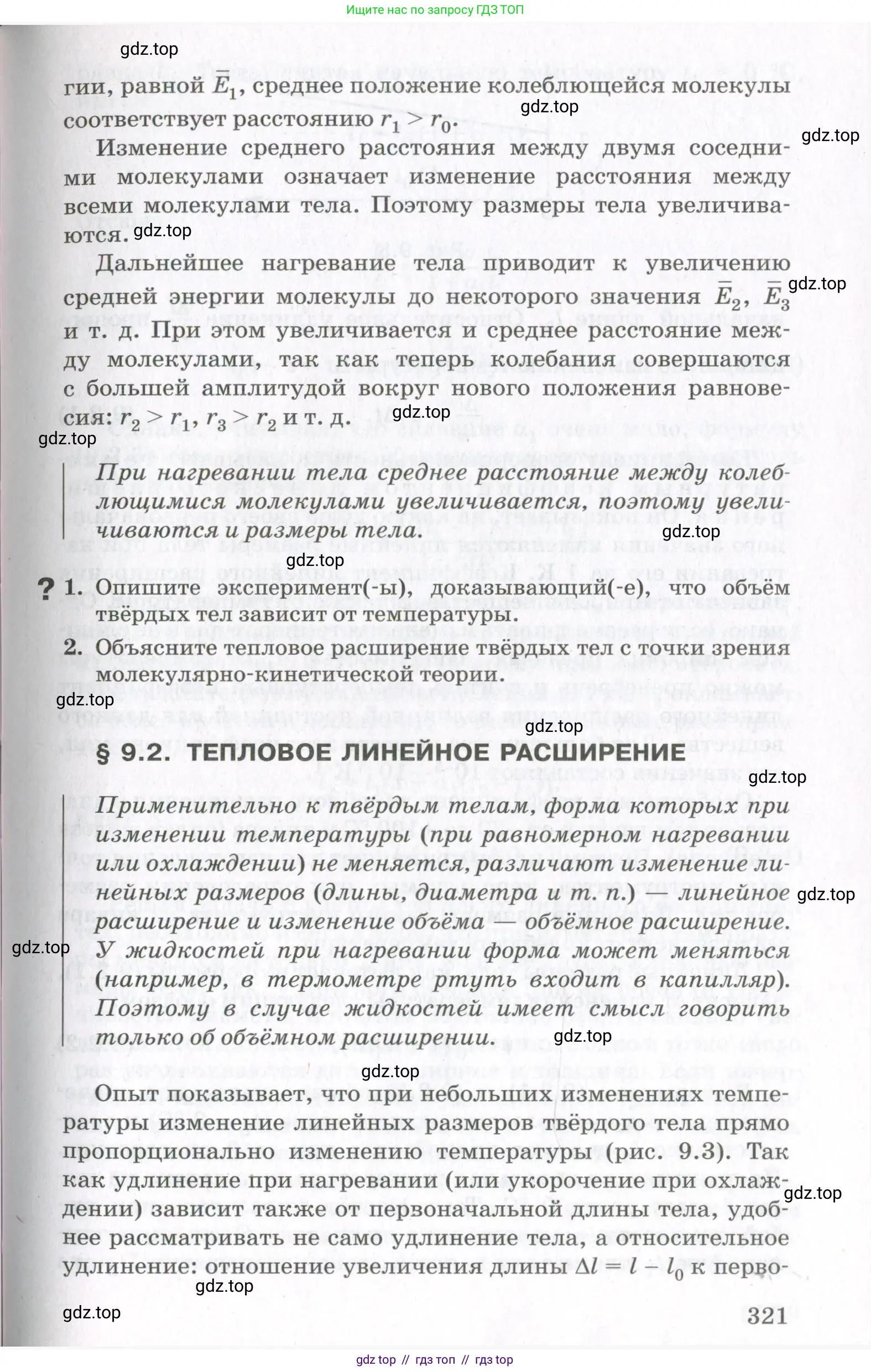 Физика, 10 класс Учебник, авторы: Мякишев Генадий Яковлевич, Синяков Арон Залманович, издательство Просвещение, Москва, 2021, зелёного цвета, страница 321